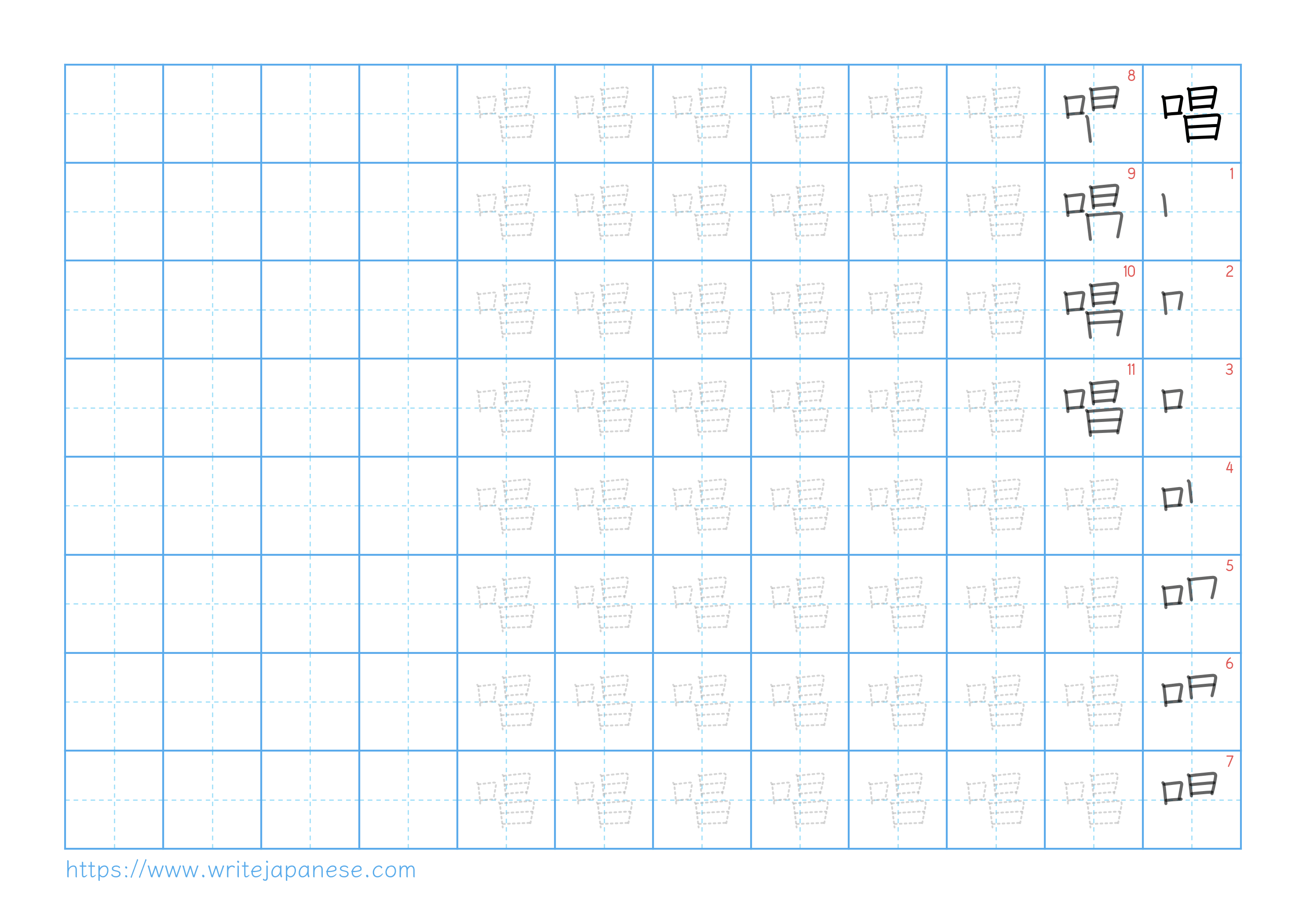 Traditional vertical worksheet for 唱