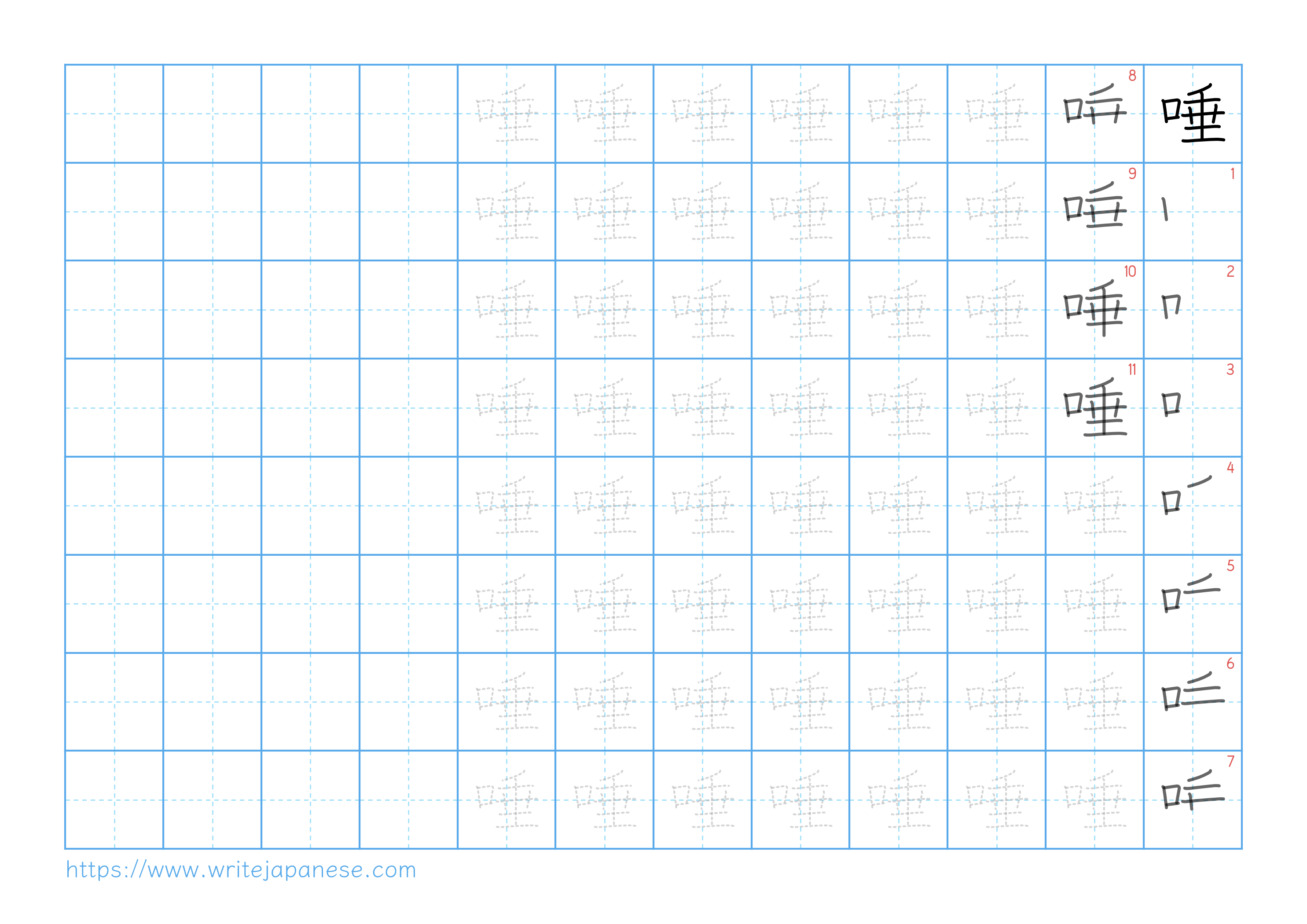 Traditional vertical worksheet for 唾