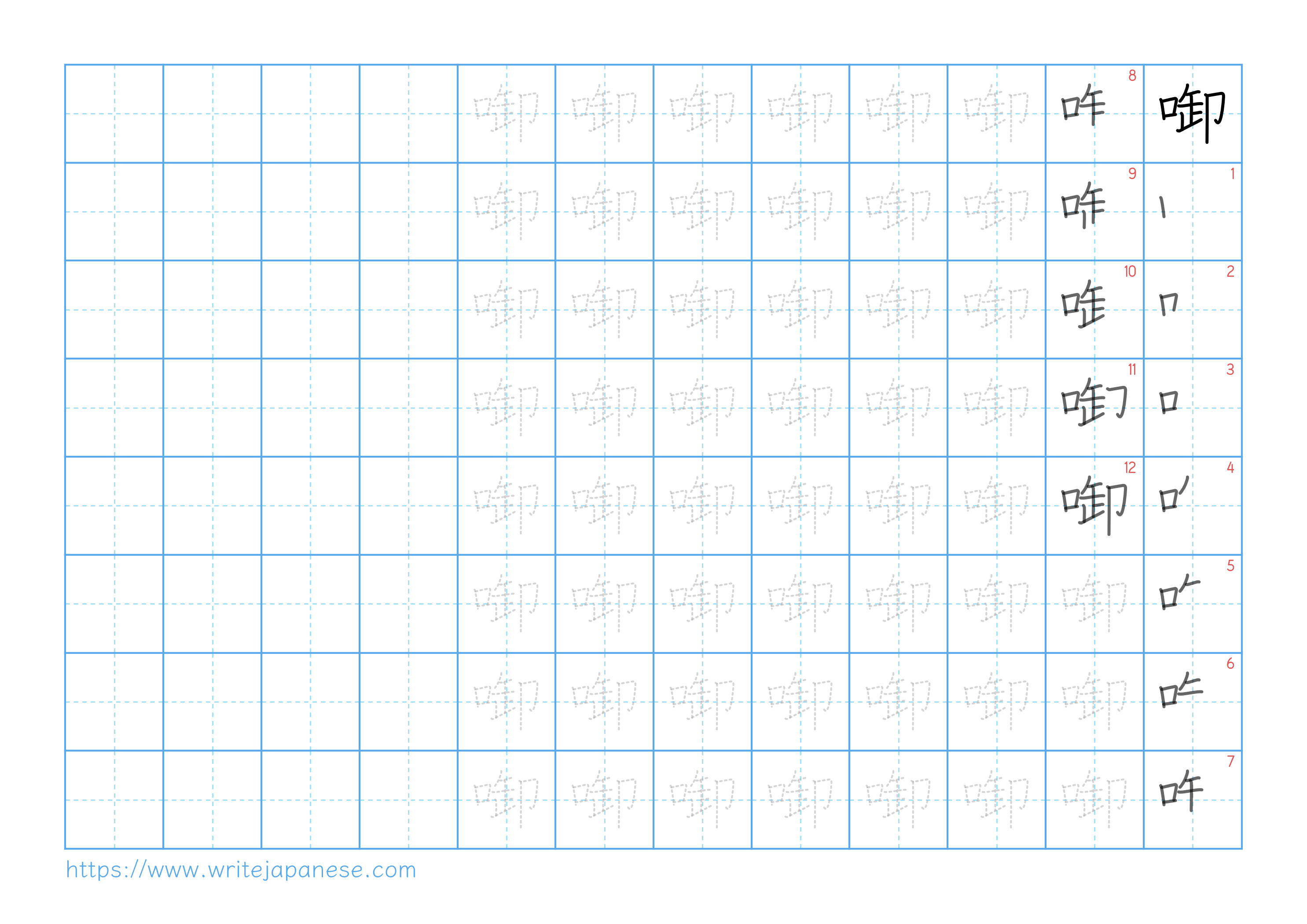 Traditional vertical worksheet for 啣