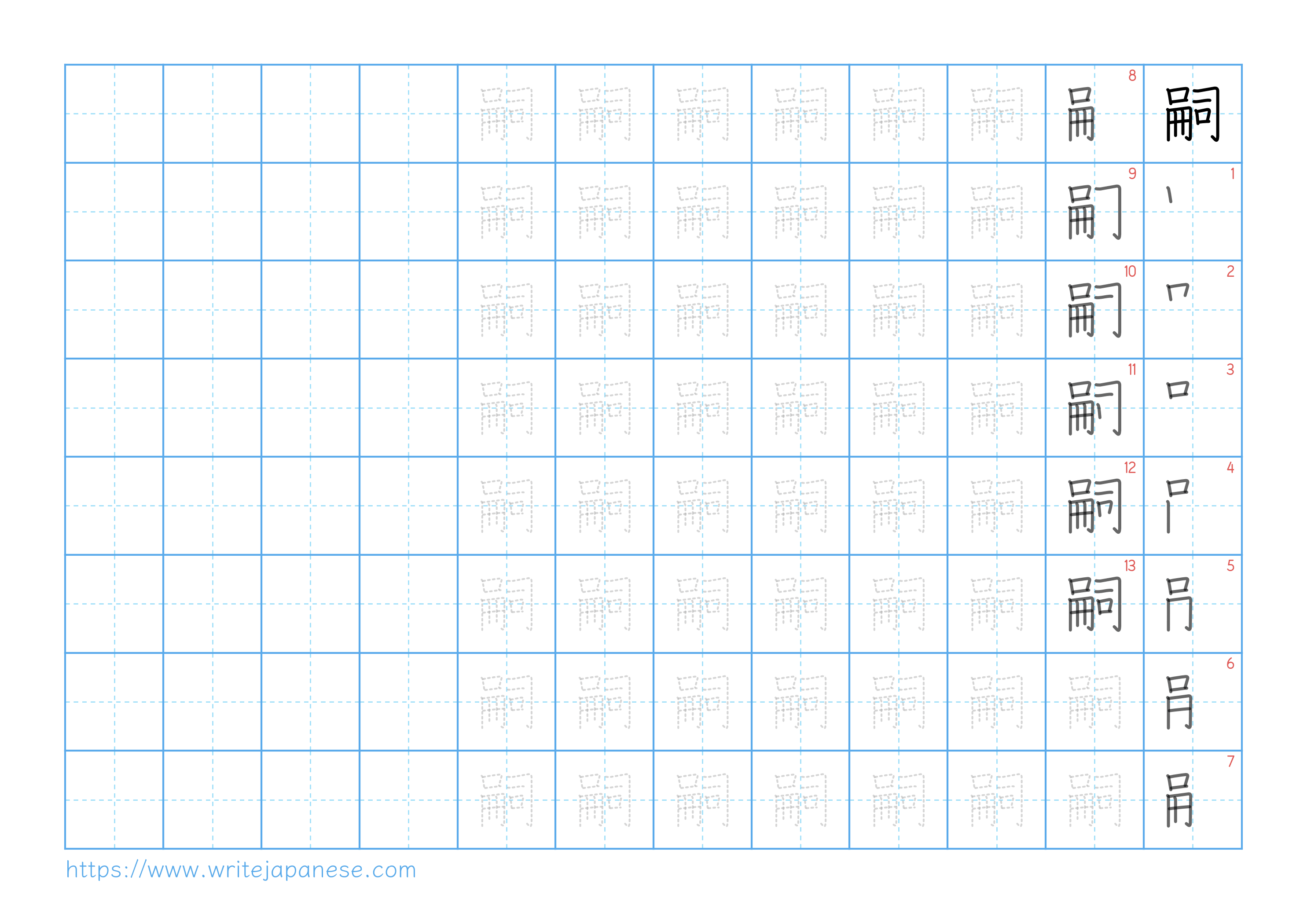 Traditional vertical worksheet for 嗣