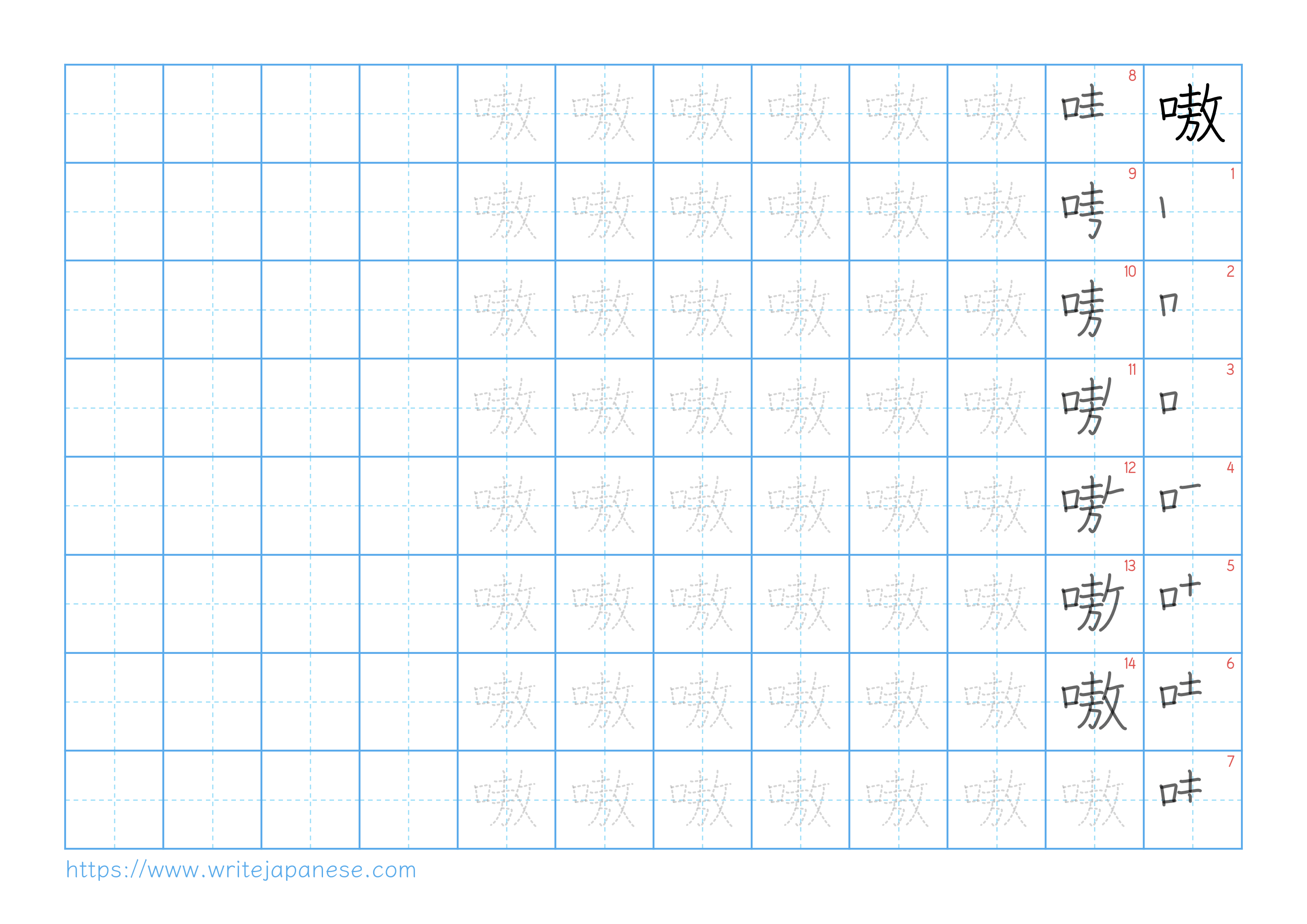 Traditional vertical worksheet for 嗷