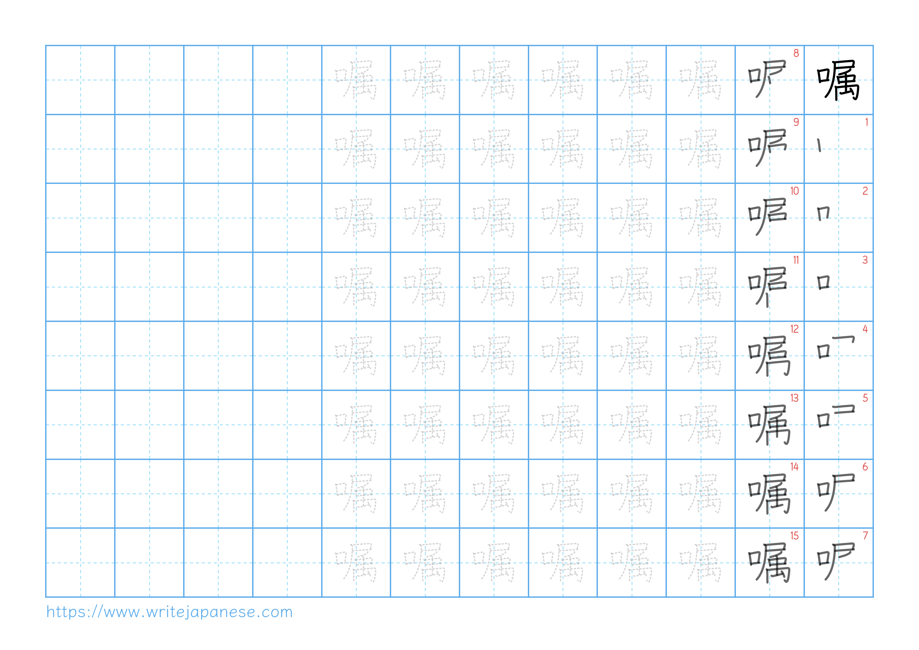 Traditional vertical worksheet for 嘱
