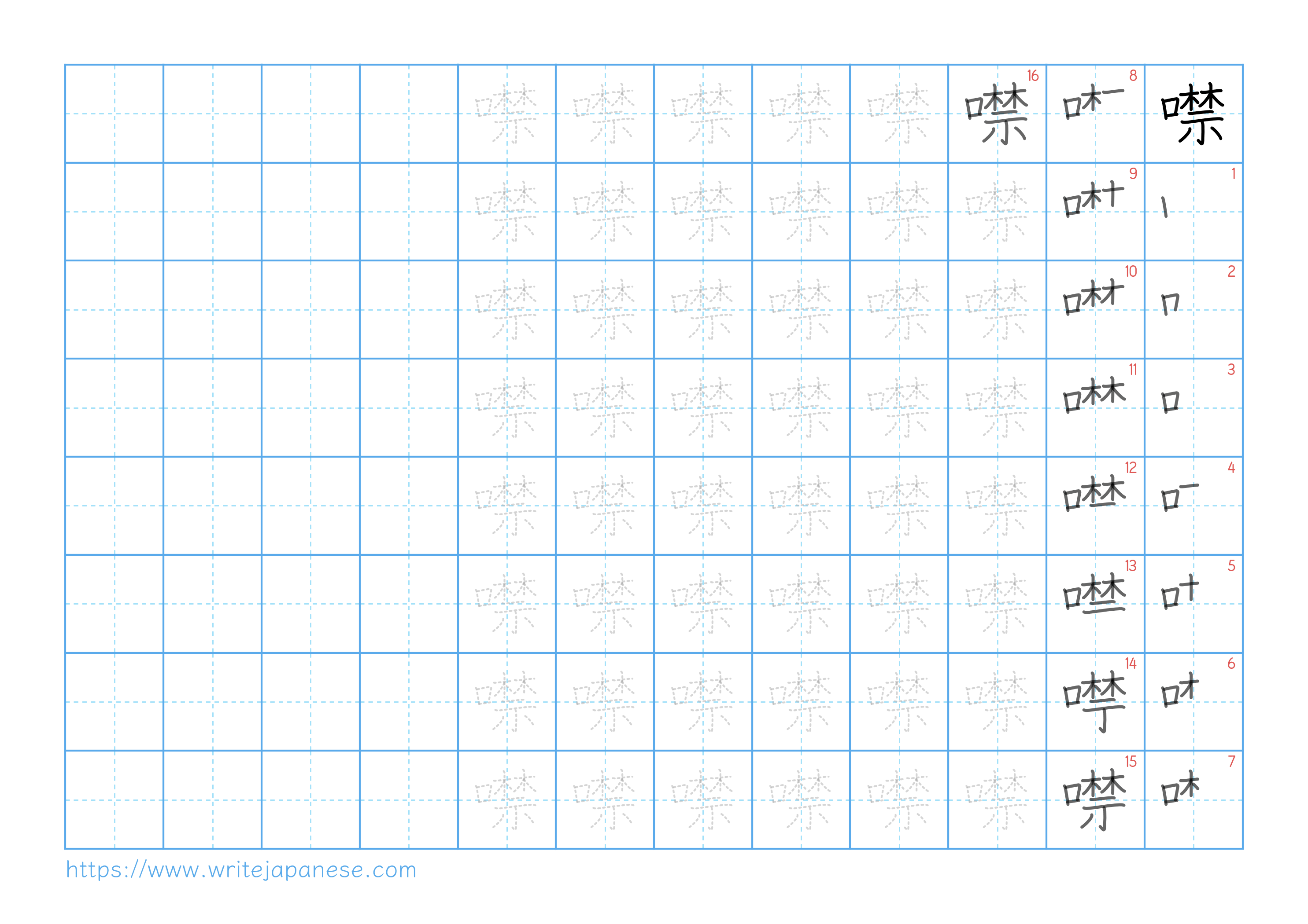 Traditional vertical worksheet for 噤