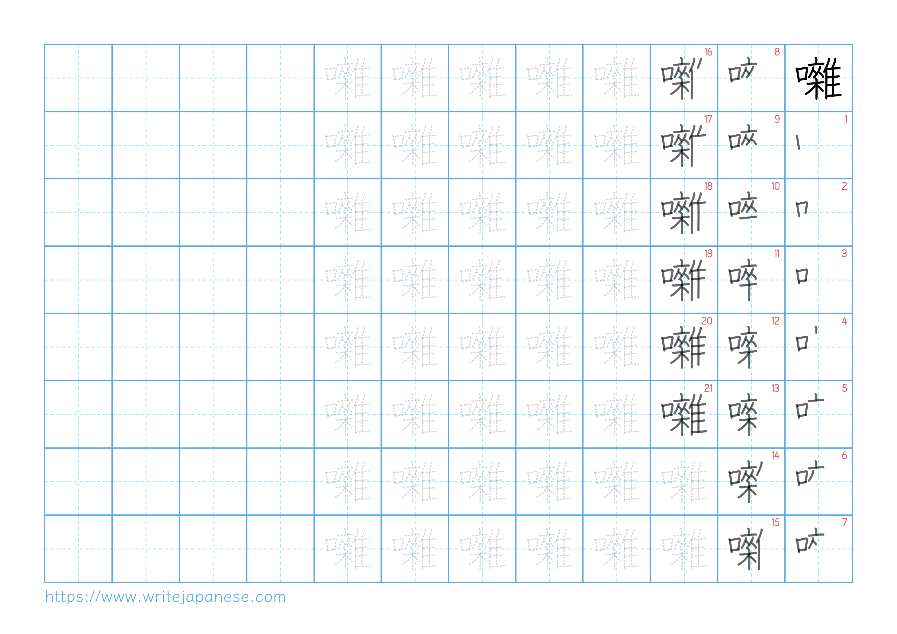Traditional vertical worksheet for 囃