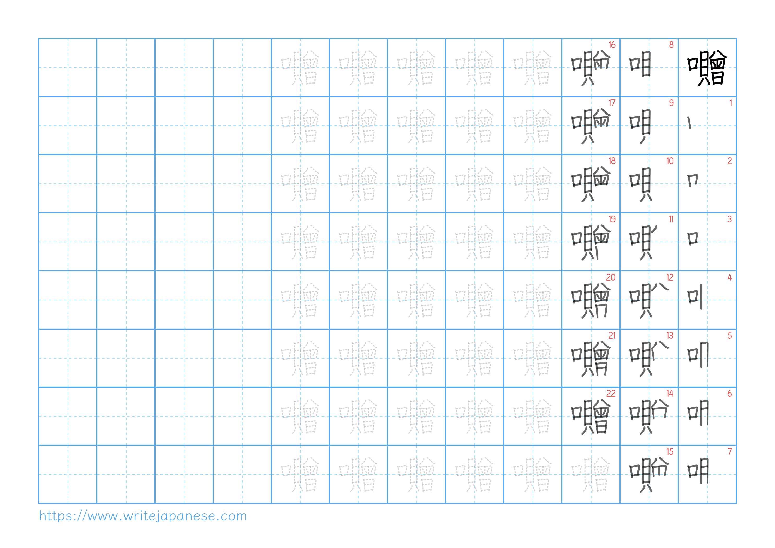 Traditional vertical worksheet for 囎