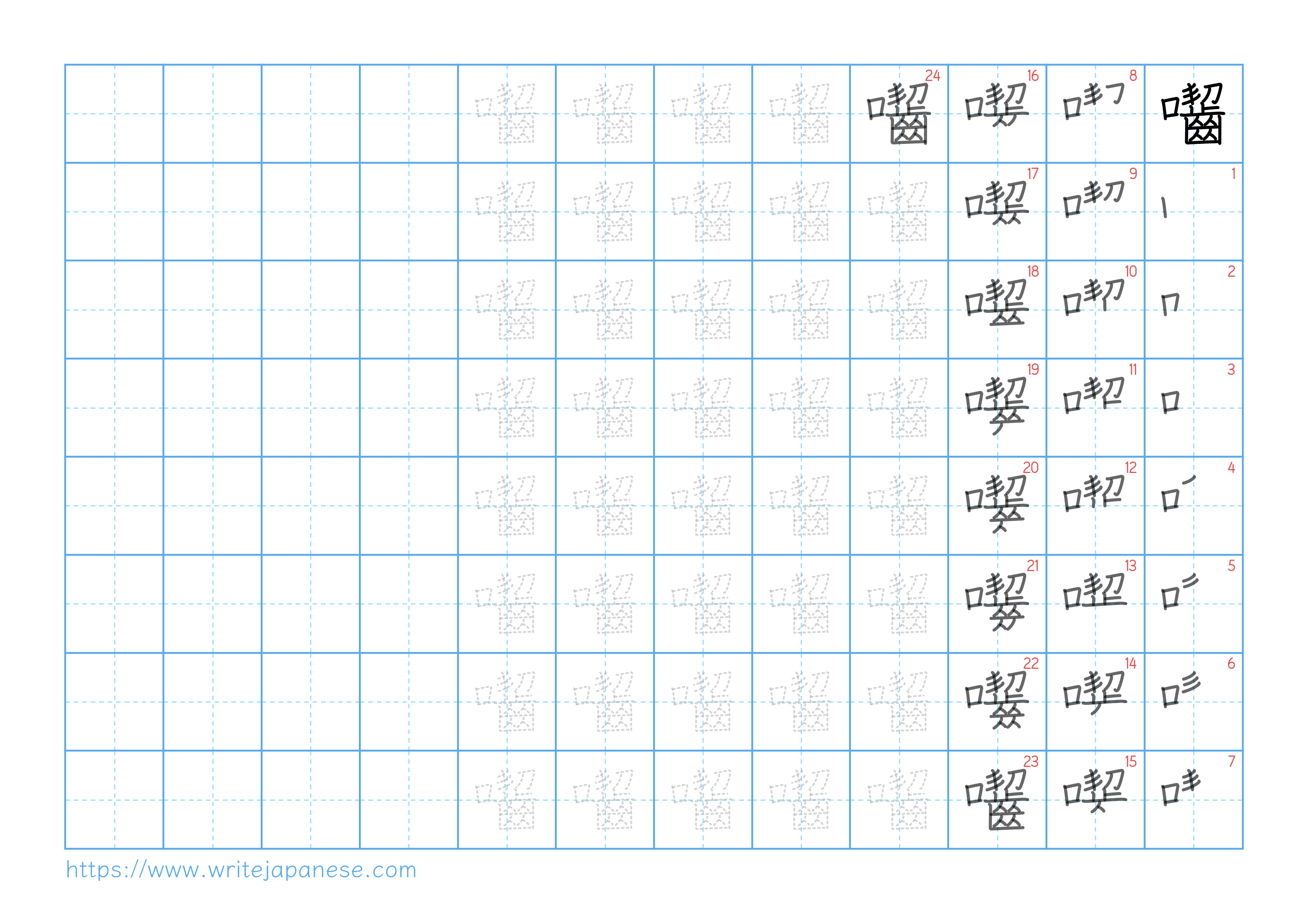 Traditional vertical worksheet for 囓