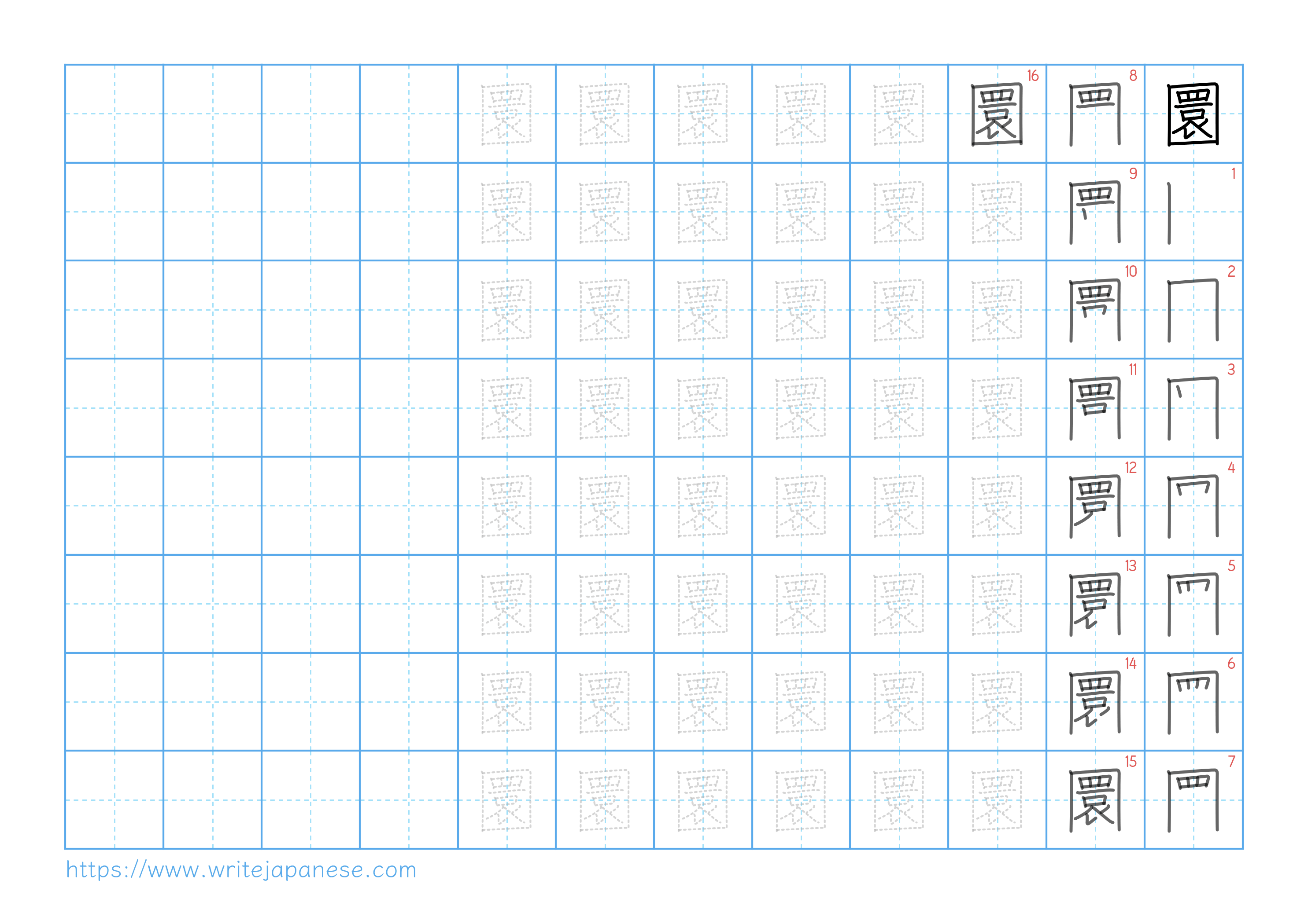 Traditional vertical worksheet for 圜