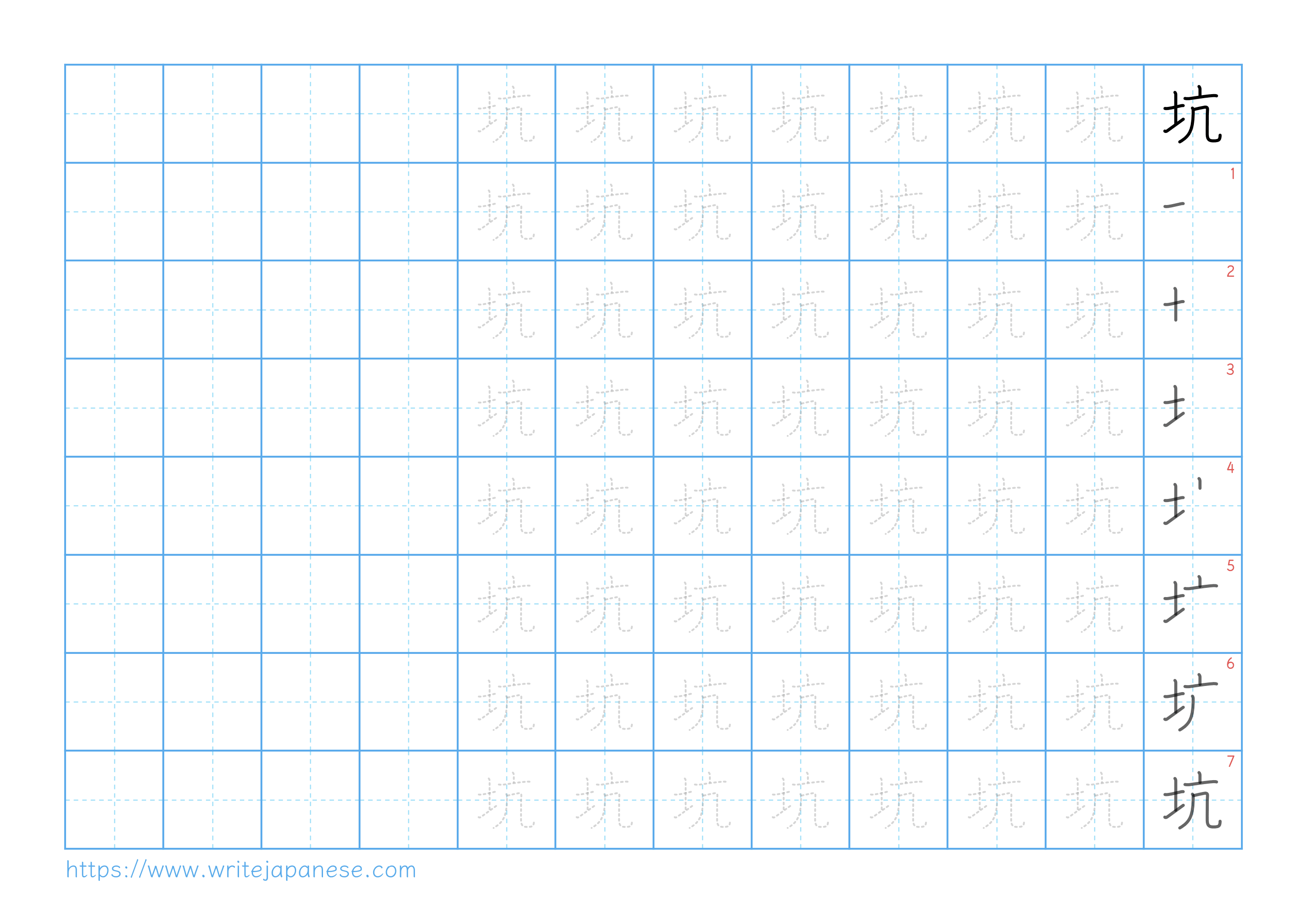 Traditional vertical worksheet for 坑