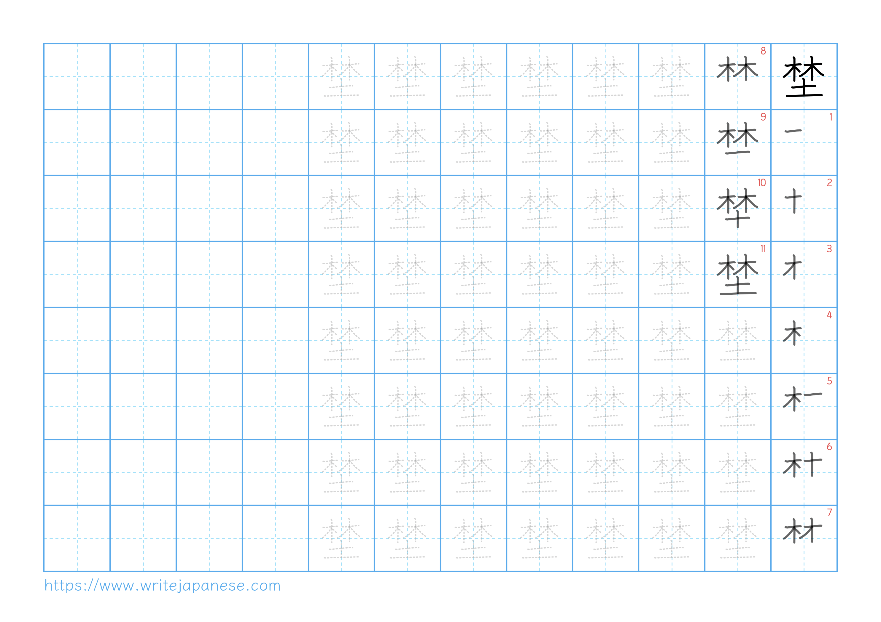 Traditional vertical worksheet for 埜