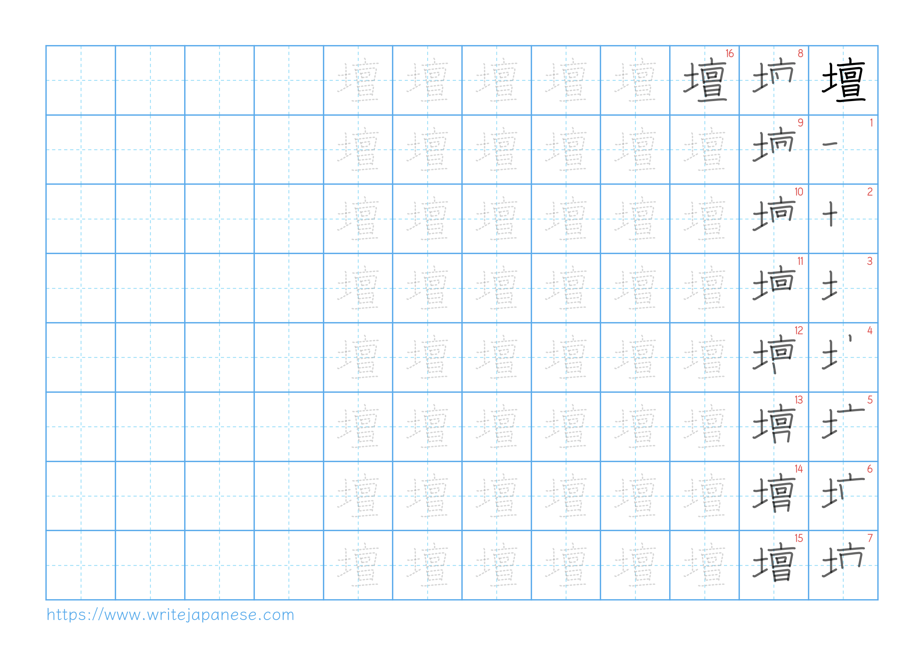 Traditional vertical worksheet for 壇