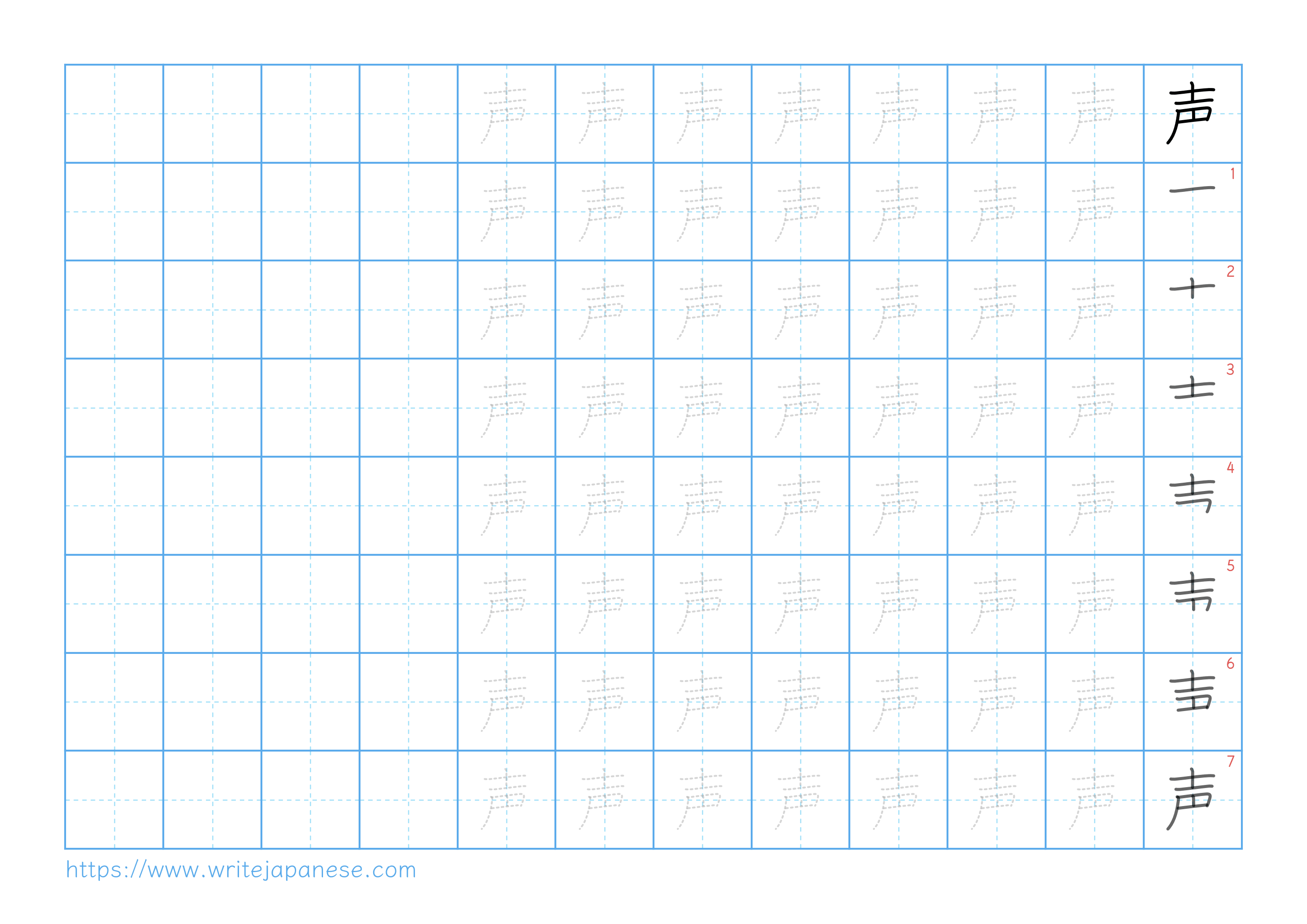 Traditional vertical worksheet for 声