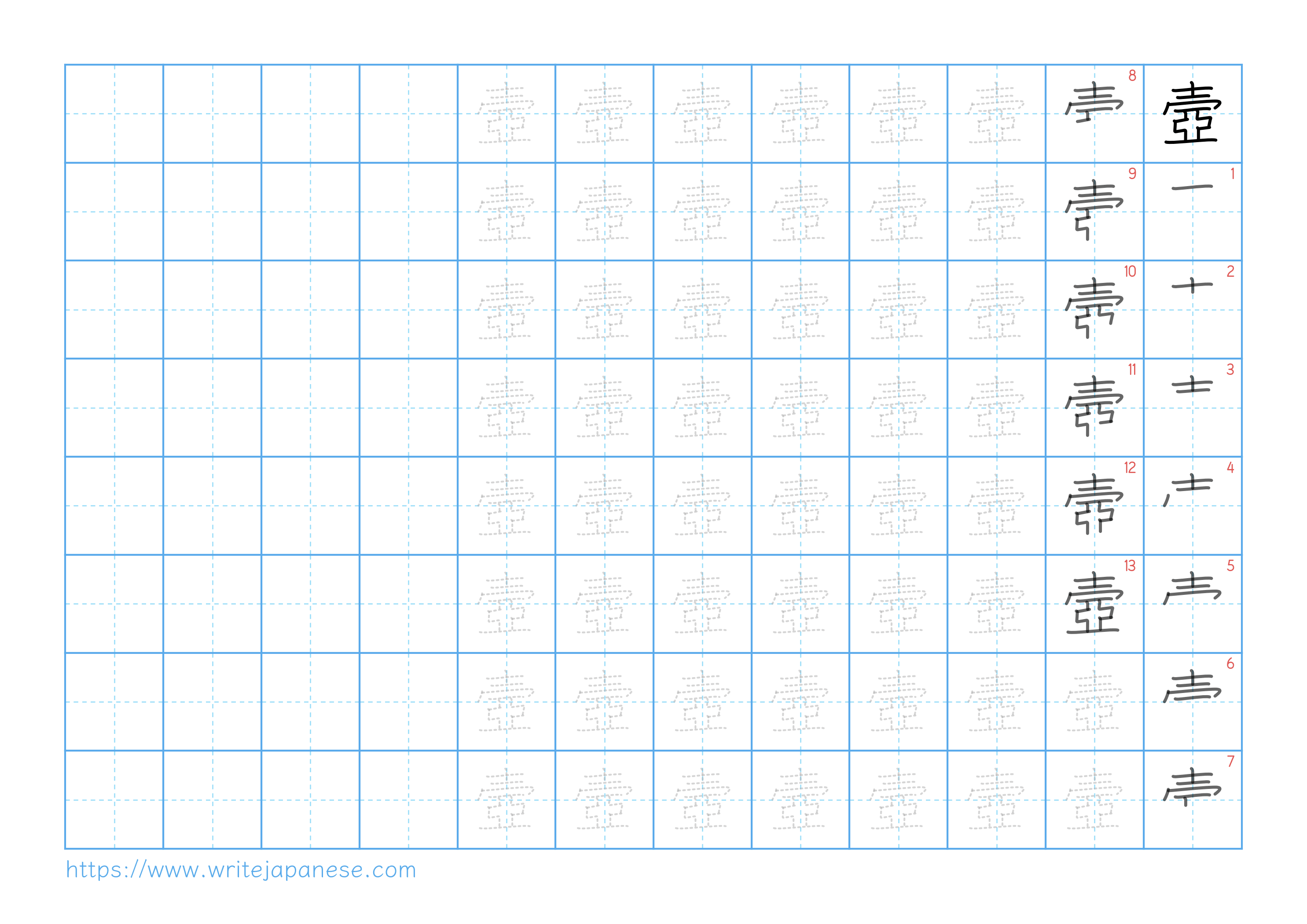 Traditional vertical worksheet for 壼