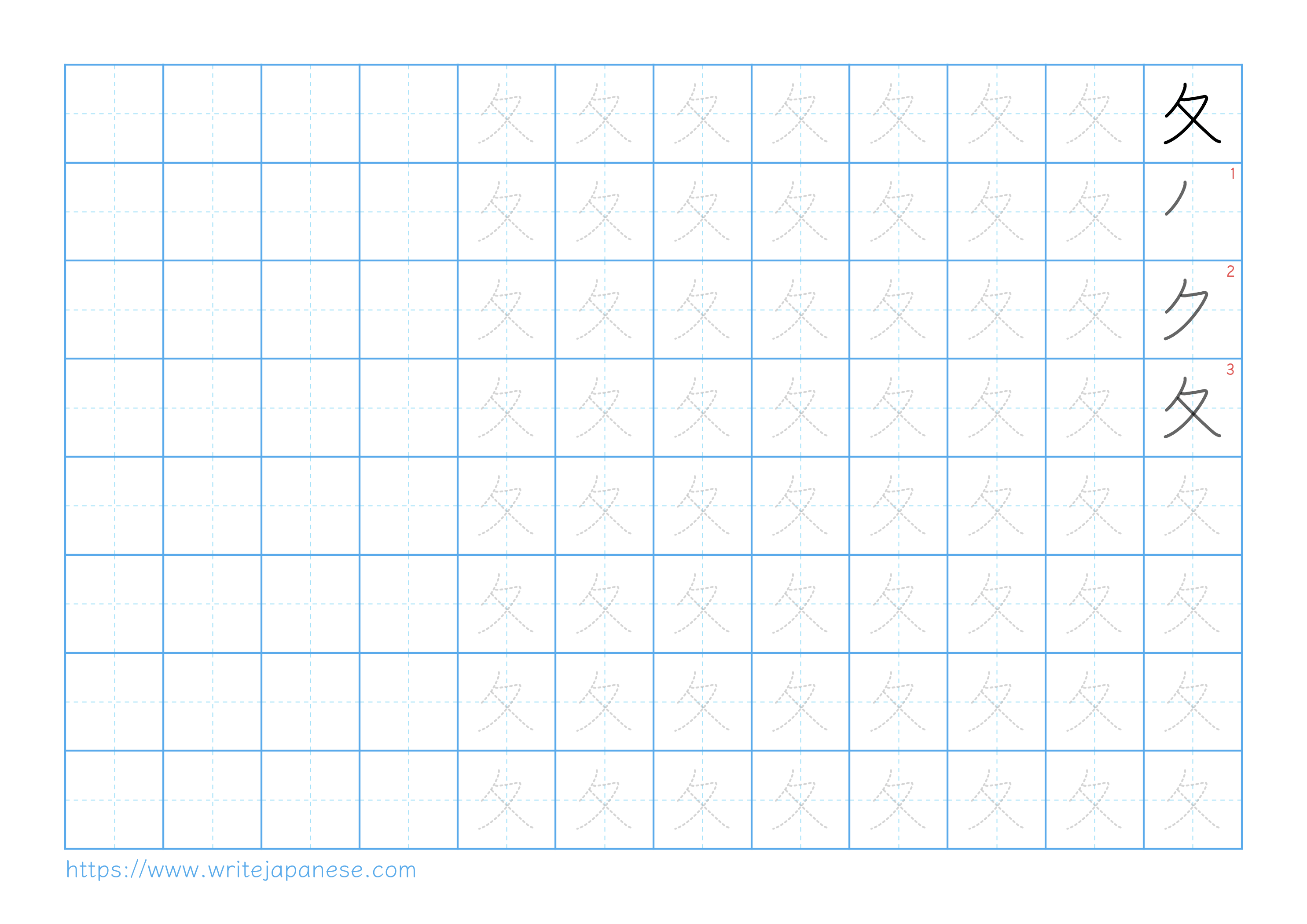 Traditional vertical worksheet for 夂