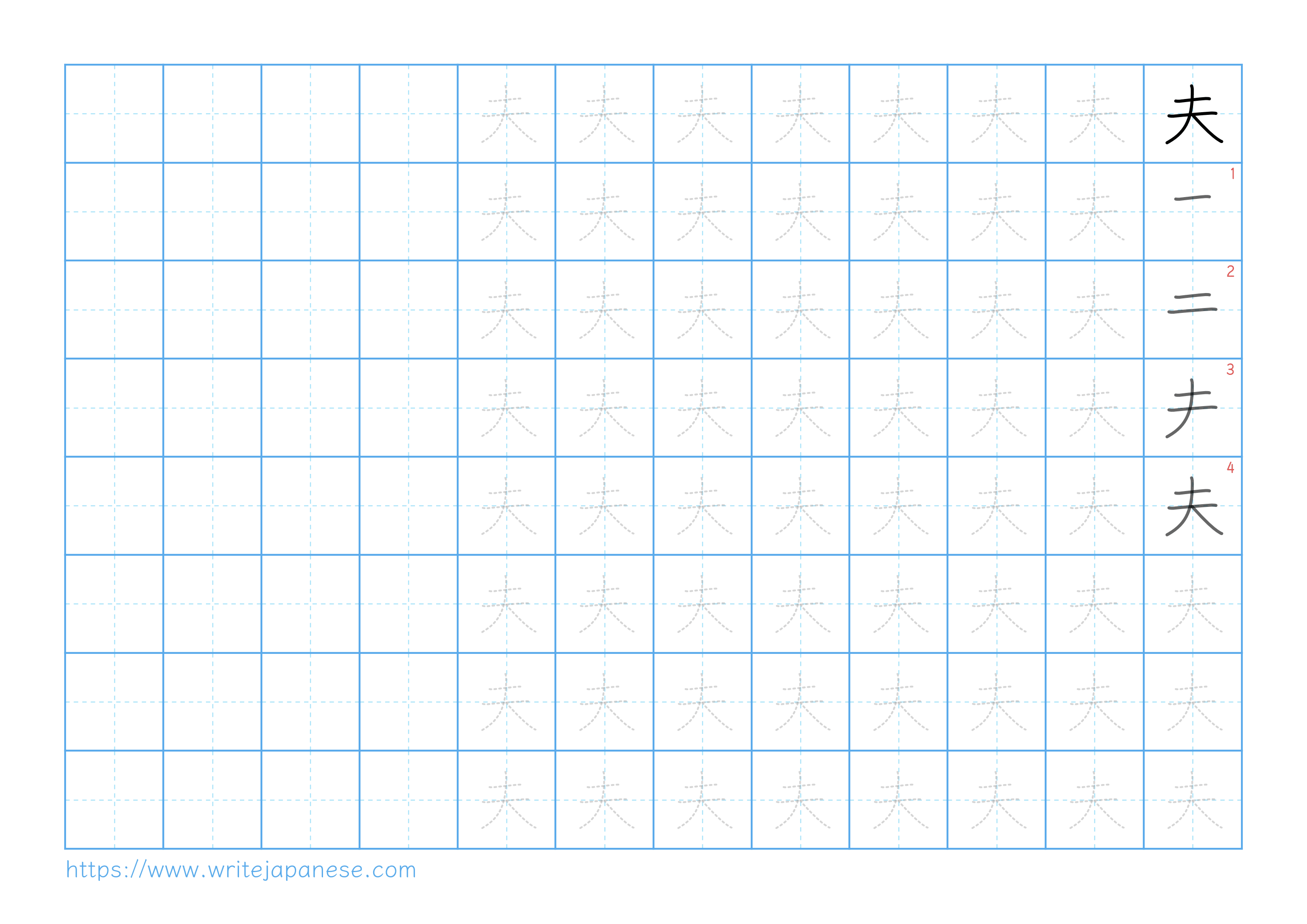 Traditional vertical worksheet for 夫