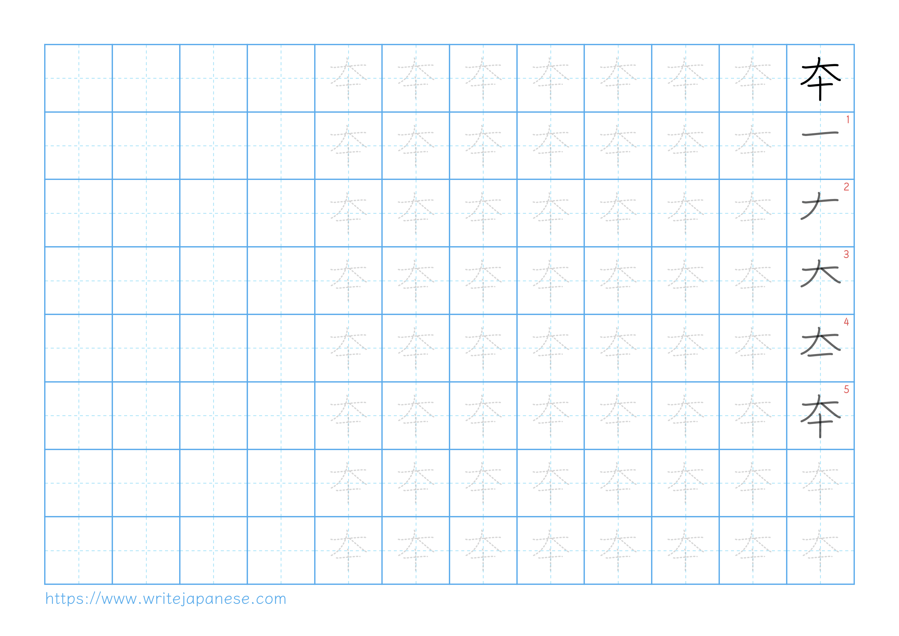Traditional vertical worksheet for 夲