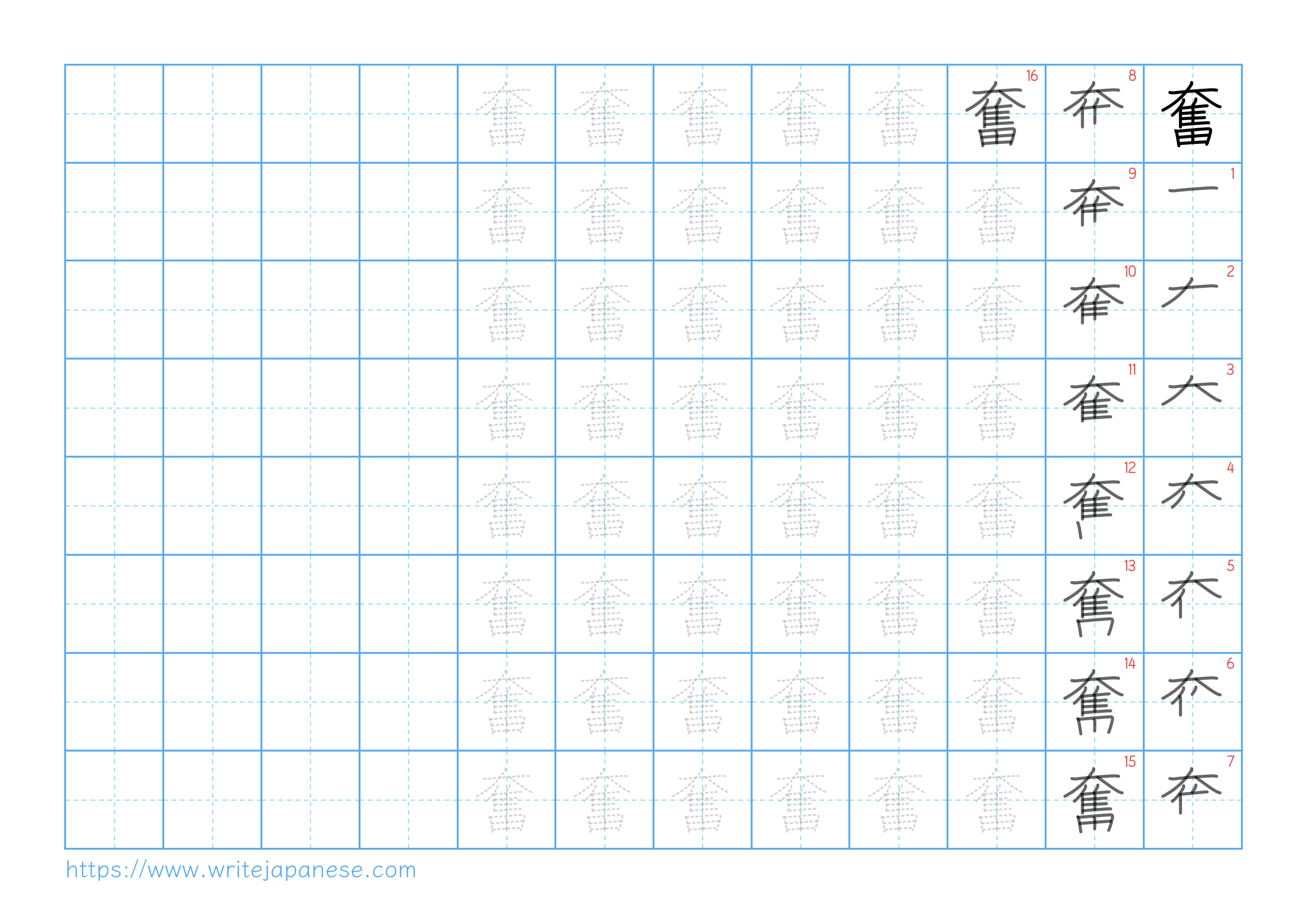 Traditional vertical worksheet for 奮