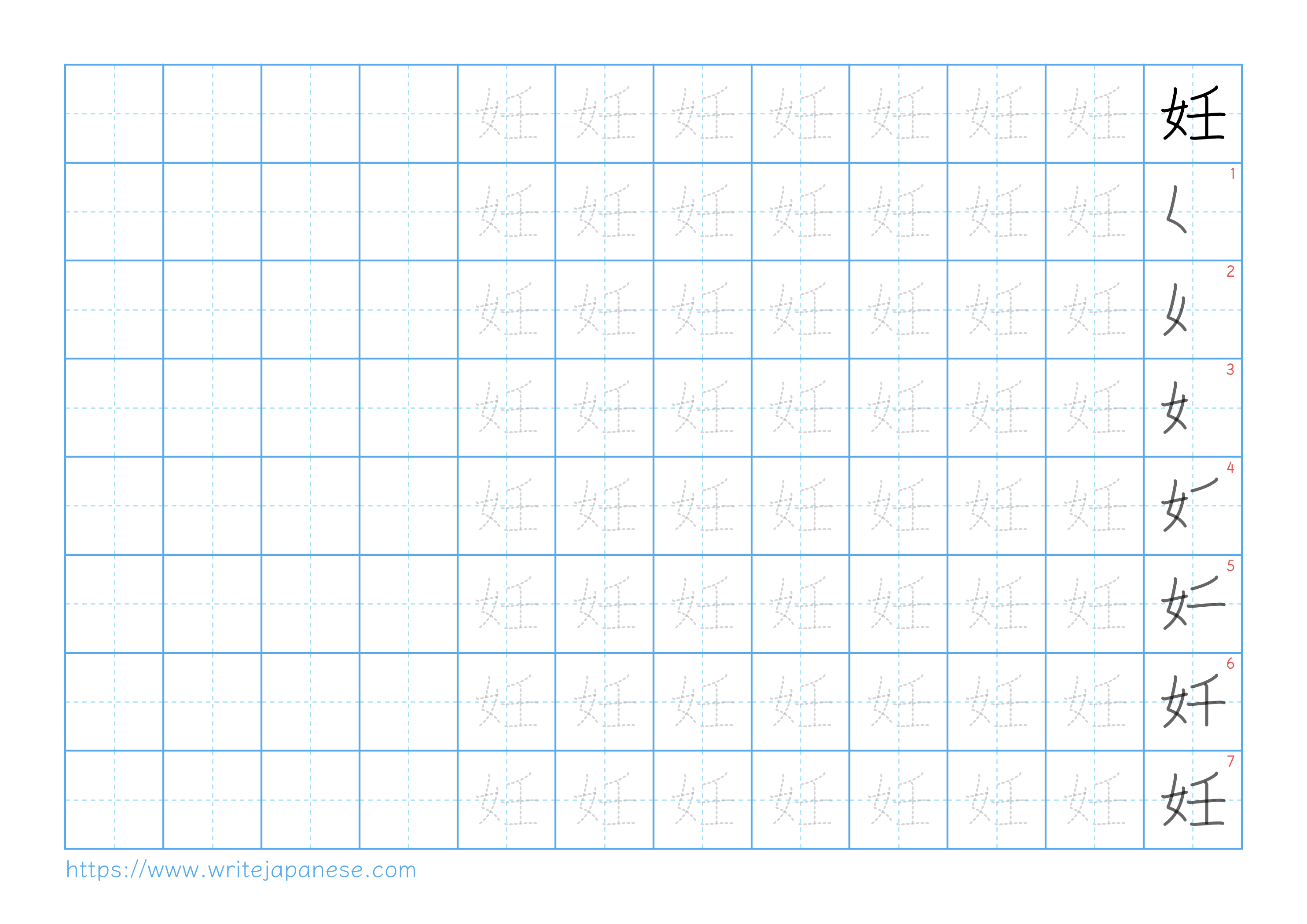Traditional vertical worksheet for 妊