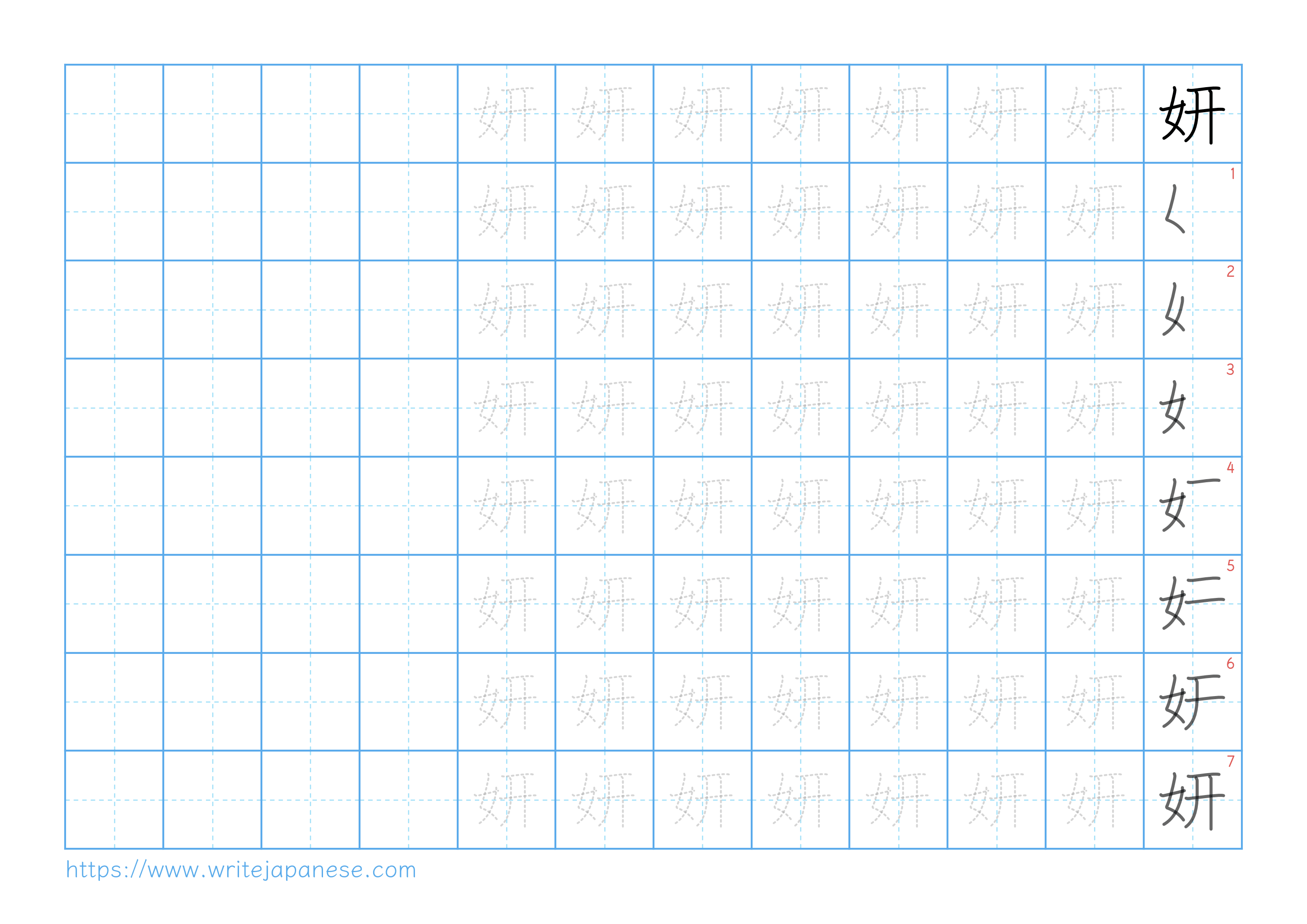 Traditional vertical worksheet for 妍