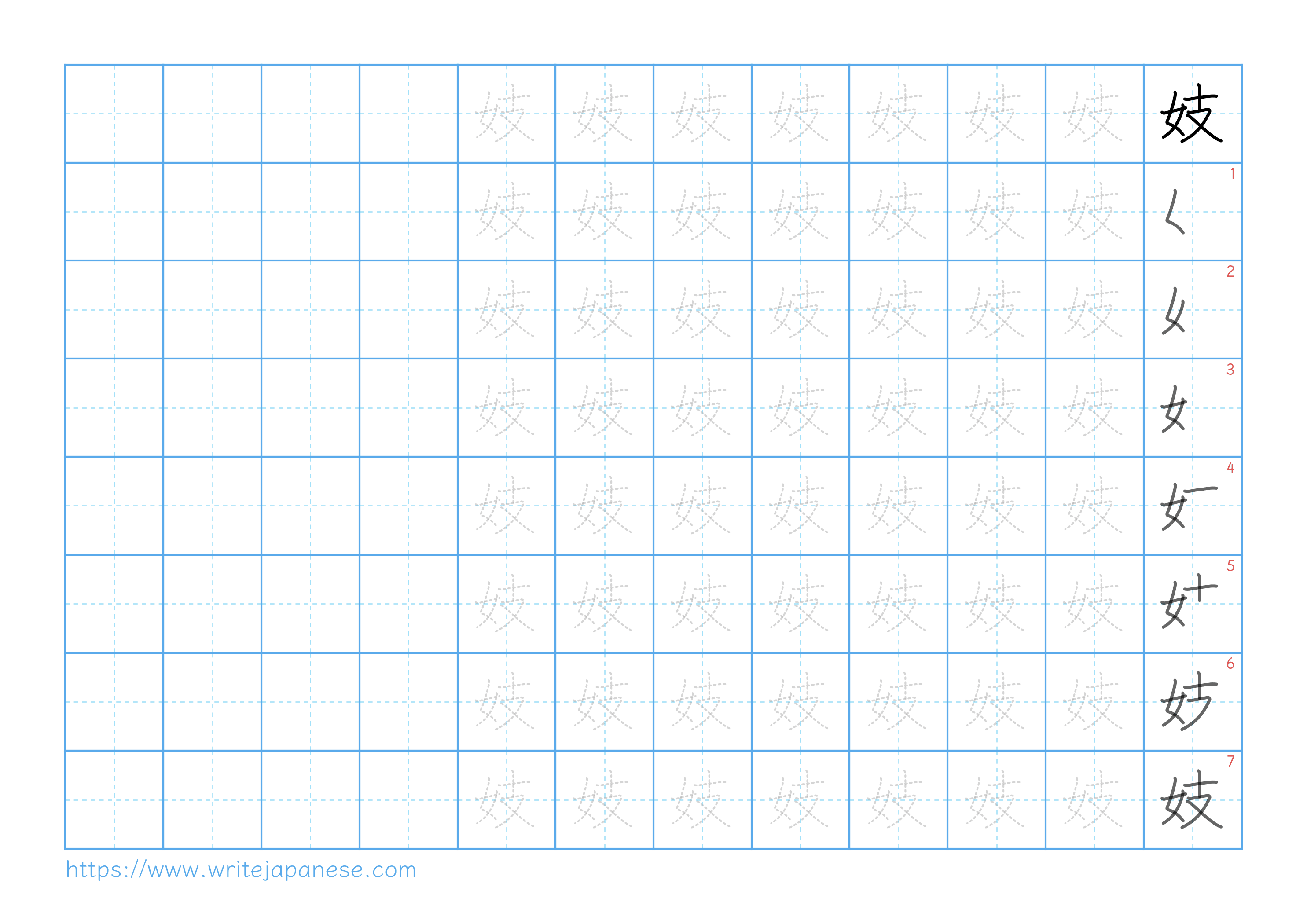 Traditional vertical worksheet for 妓