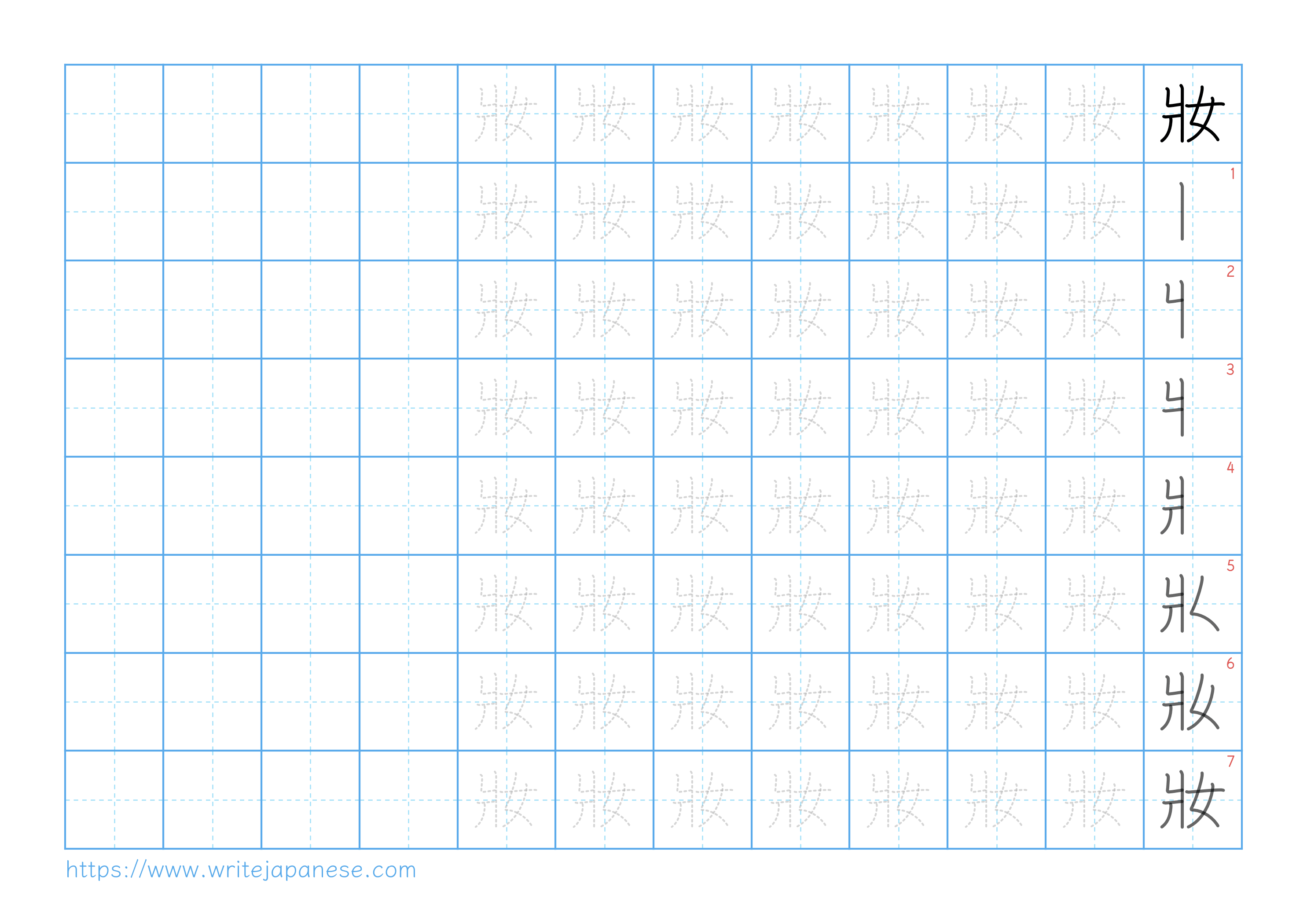 Traditional vertical worksheet for 妝