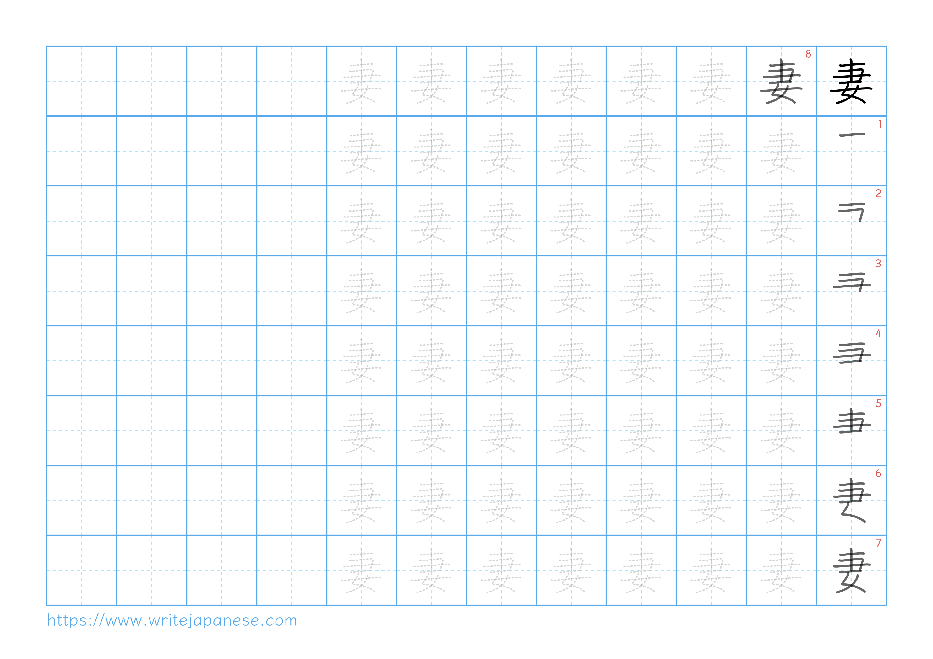 Traditional vertical worksheet for 妻
