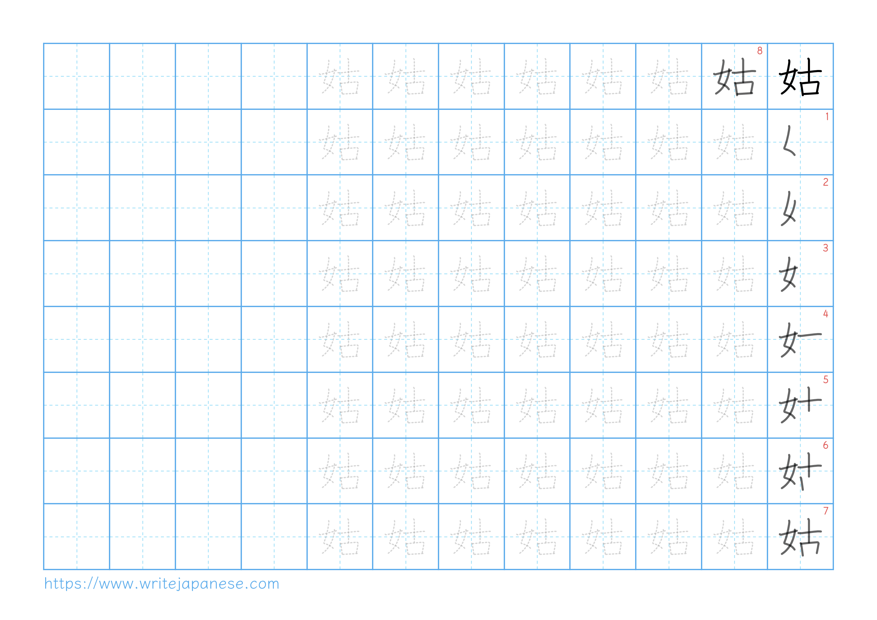 Traditional vertical worksheet for 姑
