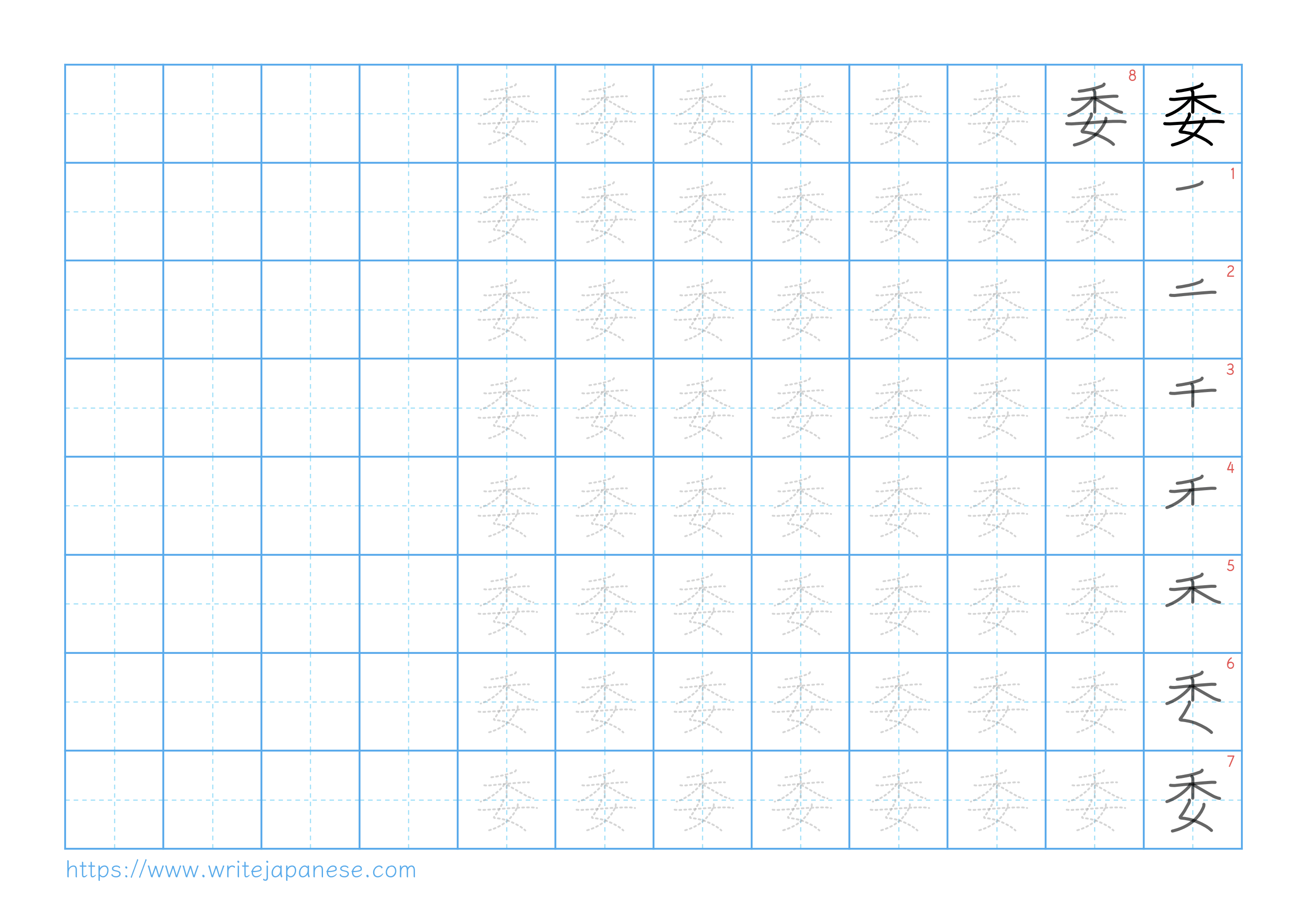 Traditional vertical worksheet for 委
