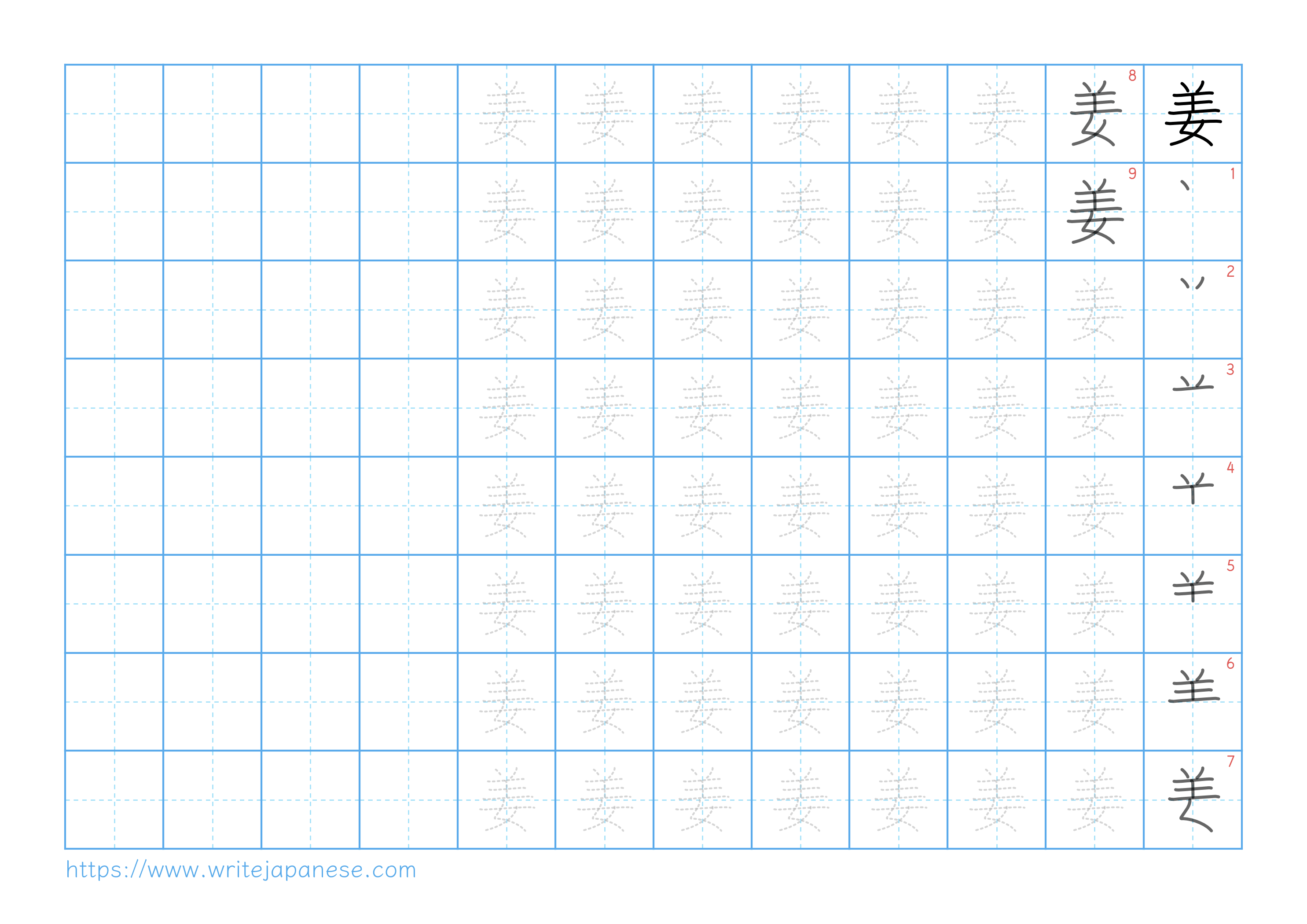 Traditional vertical worksheet for 姜