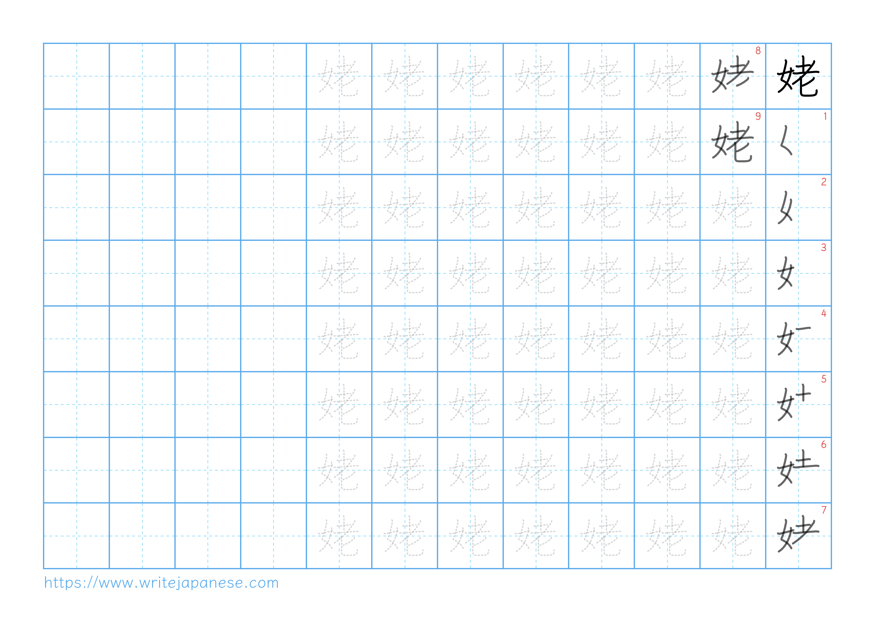 Traditional vertical worksheet for 姥