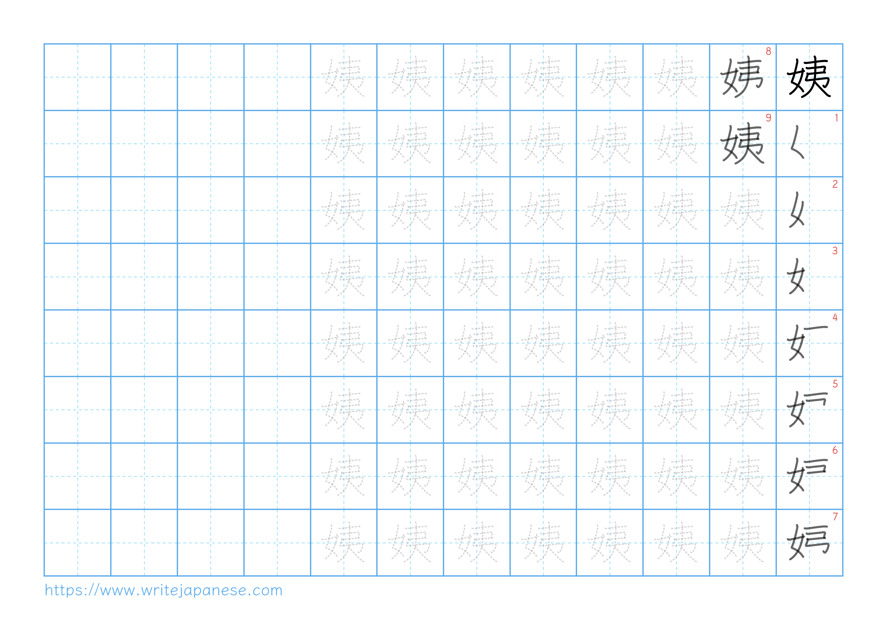 Traditional vertical worksheet for 姨