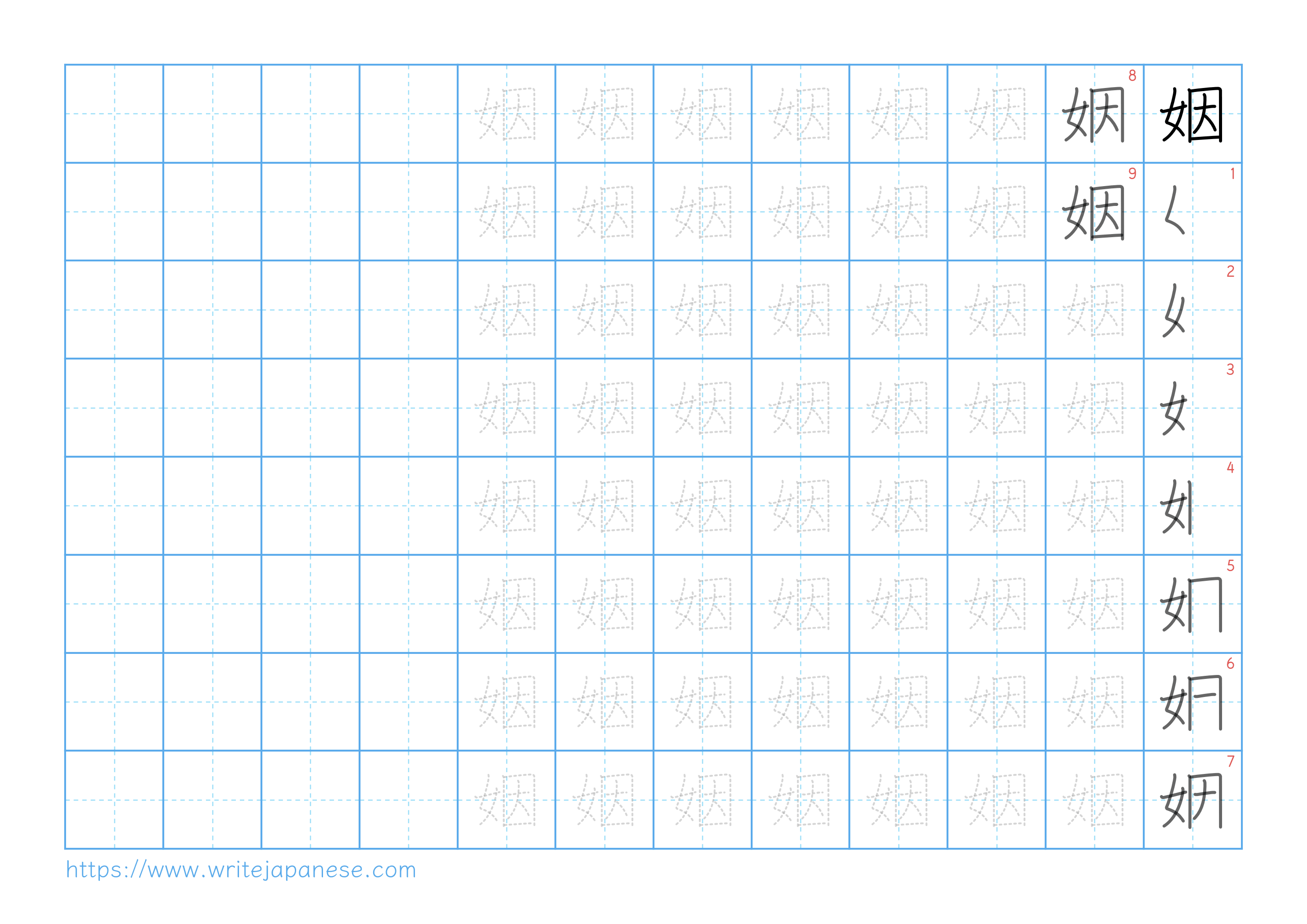 Traditional vertical worksheet for 姻