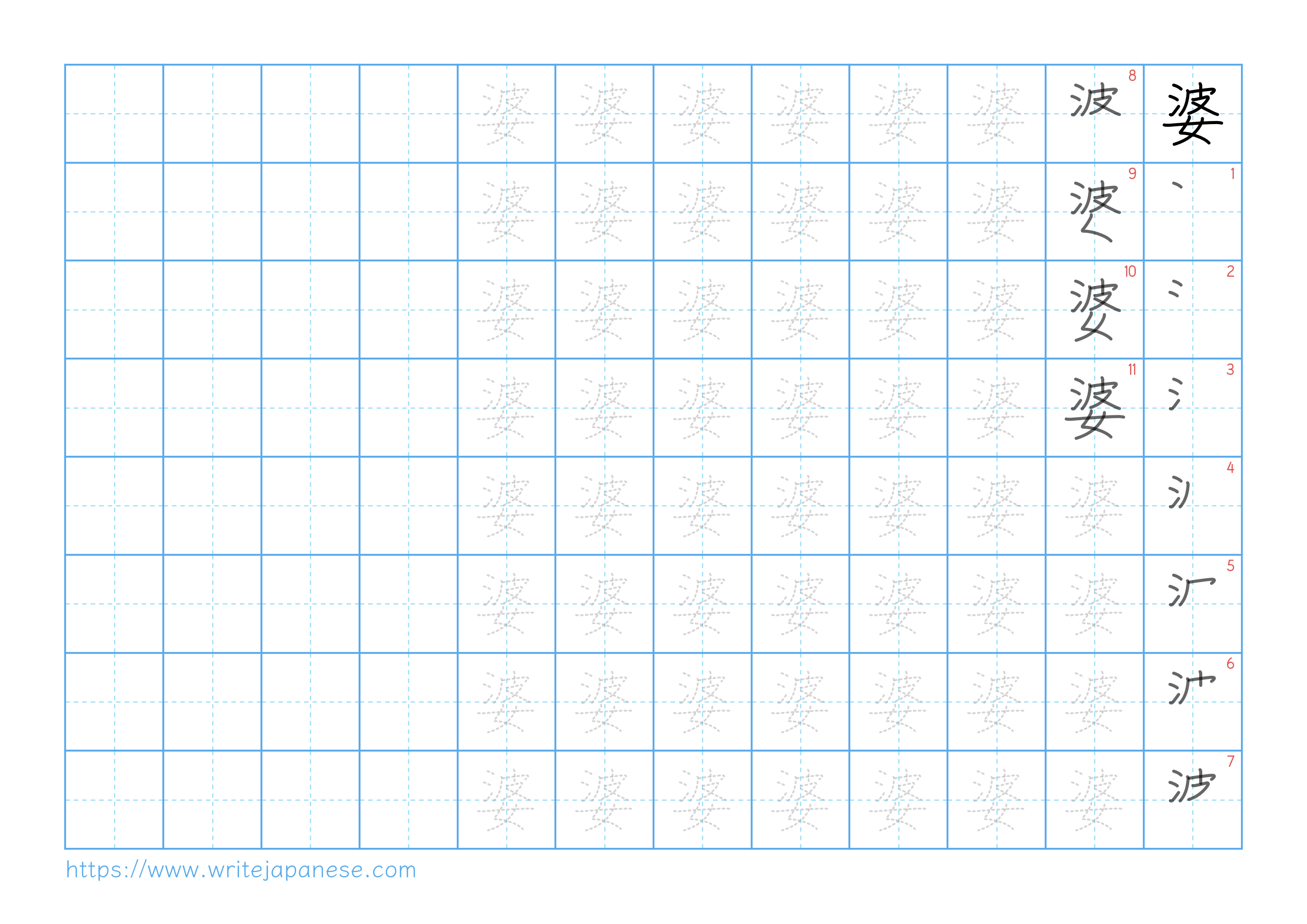 Traditional vertical worksheet for 婆