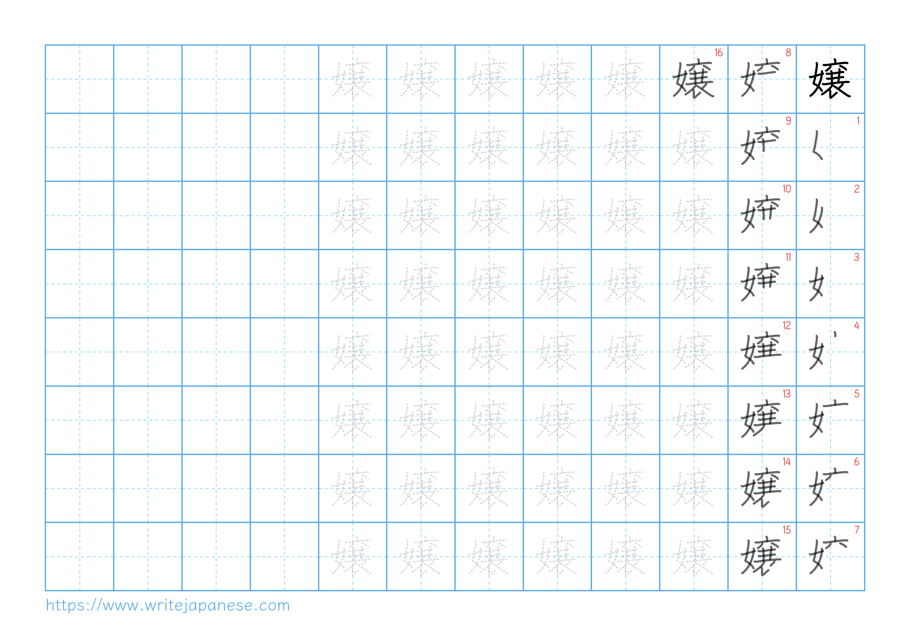 Traditional vertical worksheet for 嬢