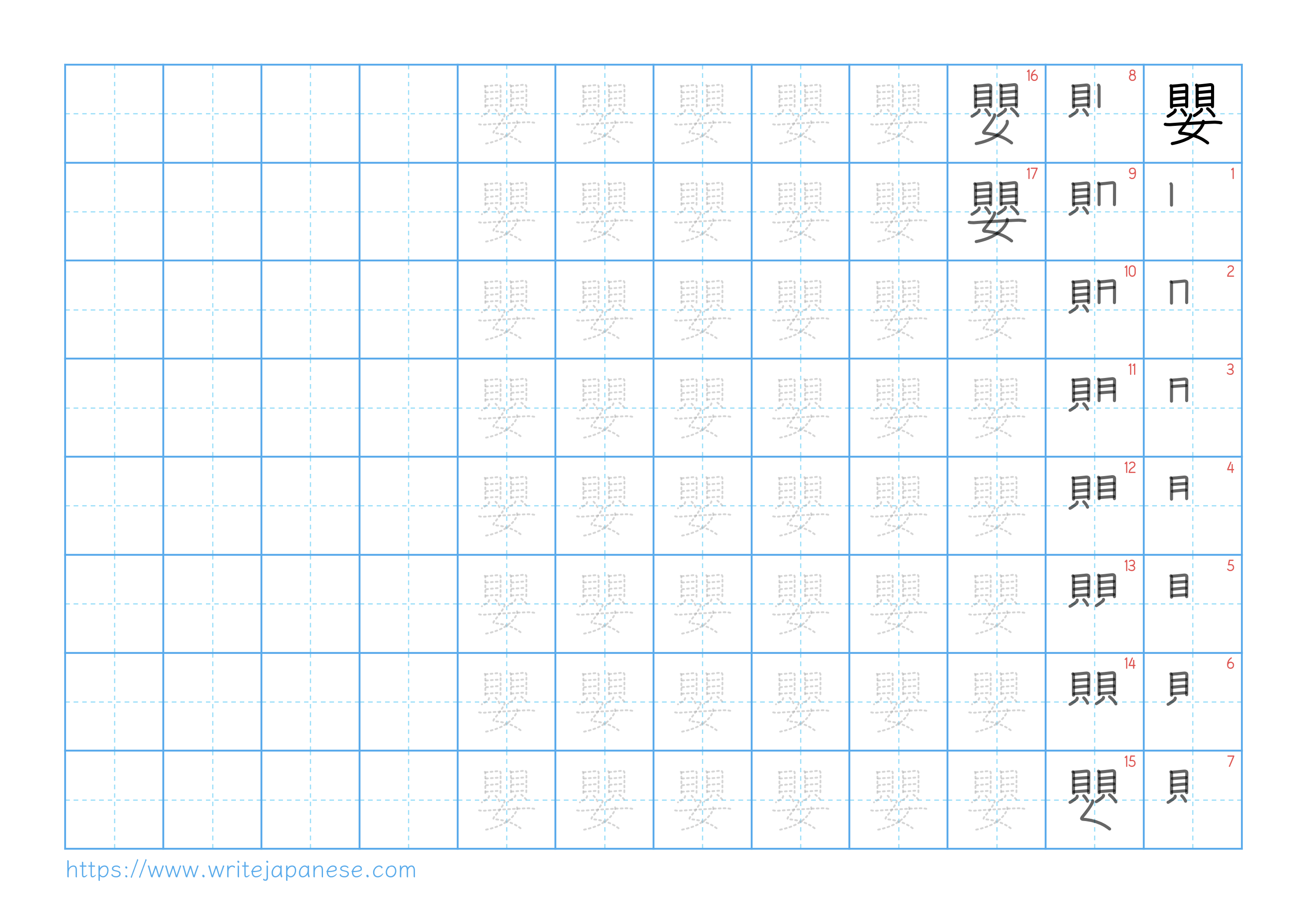 Traditional vertical worksheet for 嬰