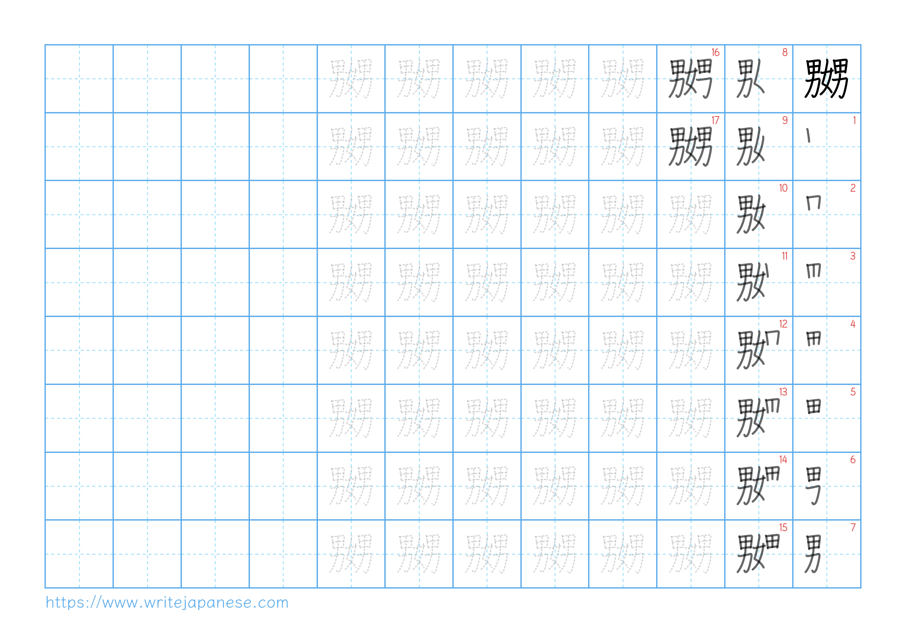 Traditional vertical worksheet for 嬲