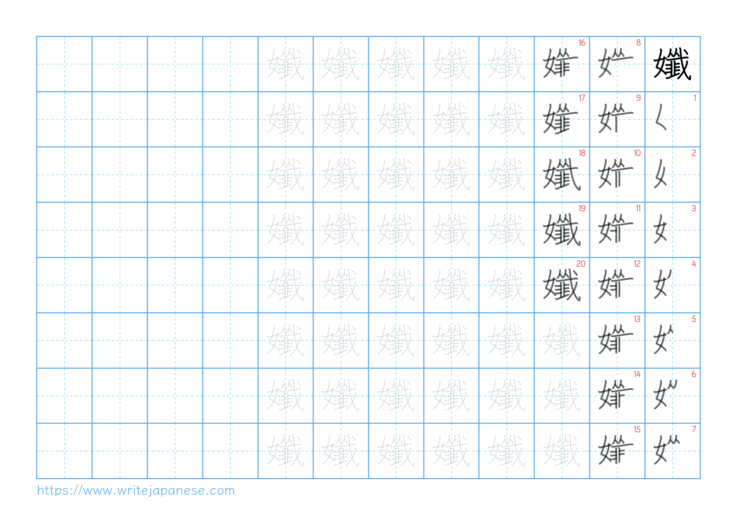 Traditional vertical worksheet for 孅