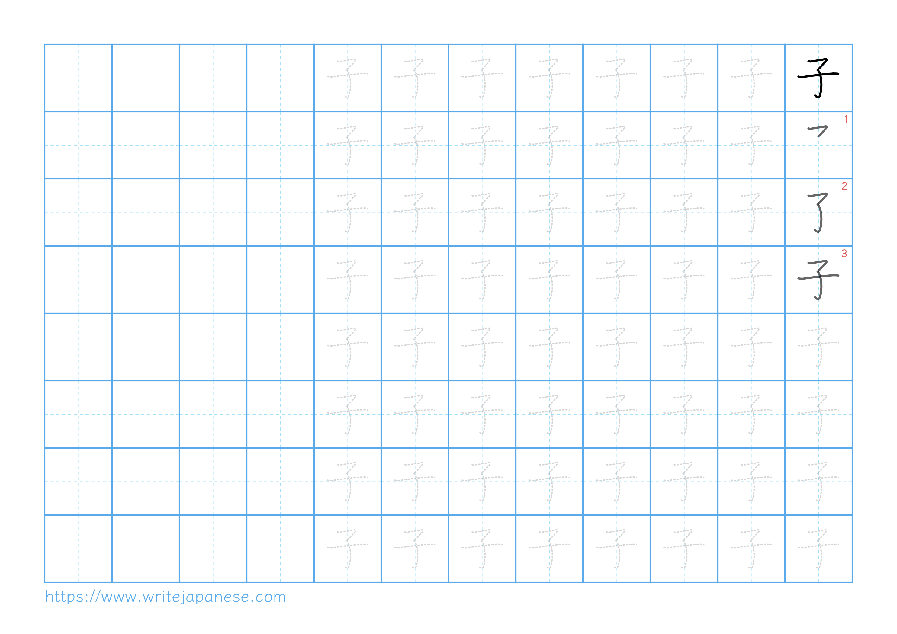 Traditional vertical worksheet for 子