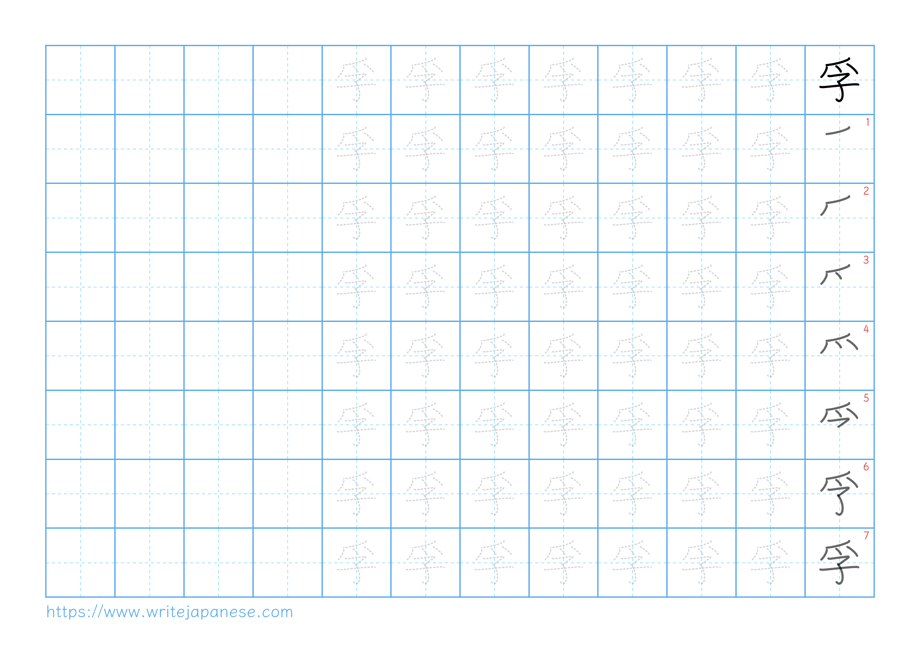 Traditional vertical worksheet for 孚