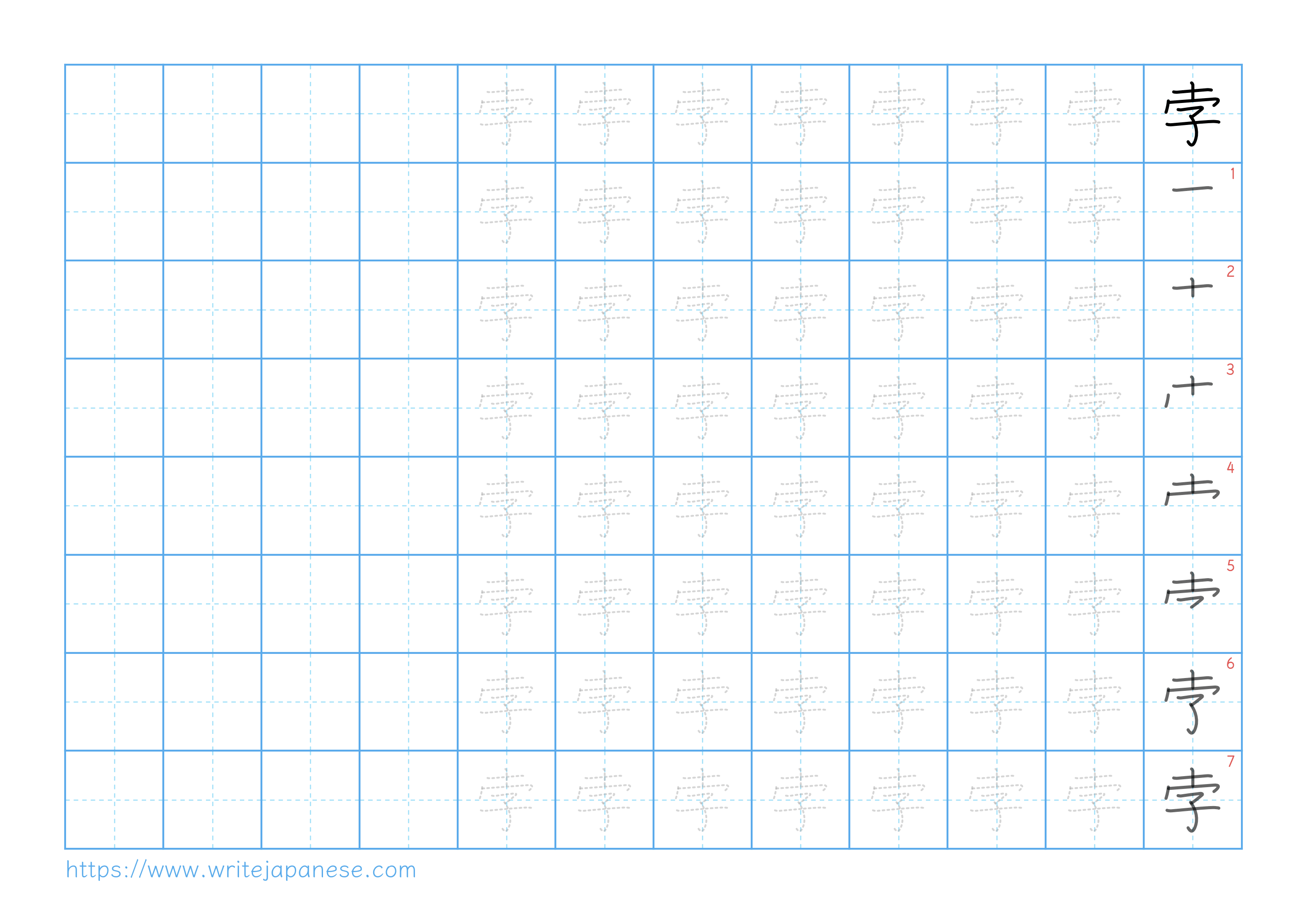 Traditional vertical worksheet for 孛