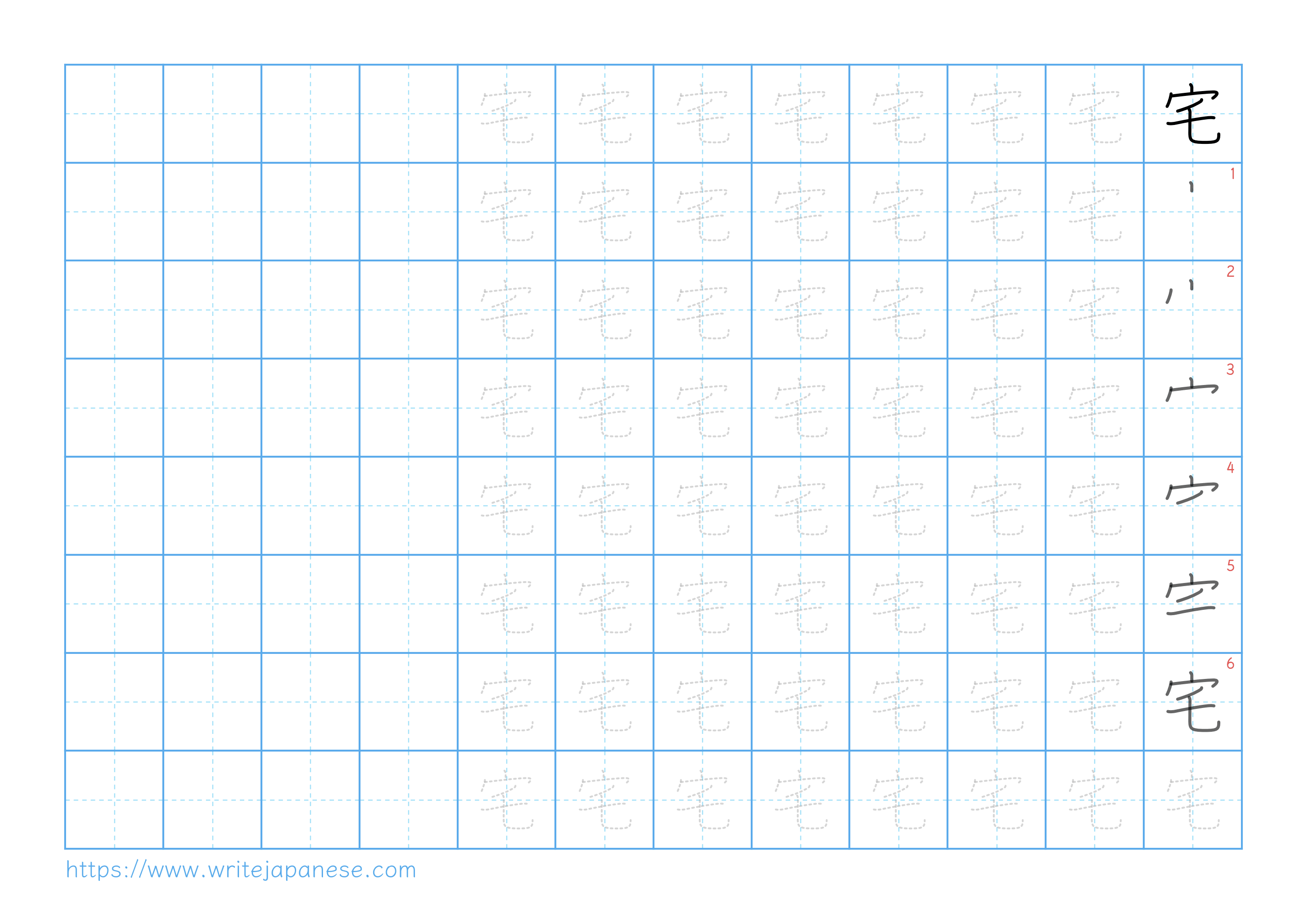 Traditional vertical worksheet for 宅