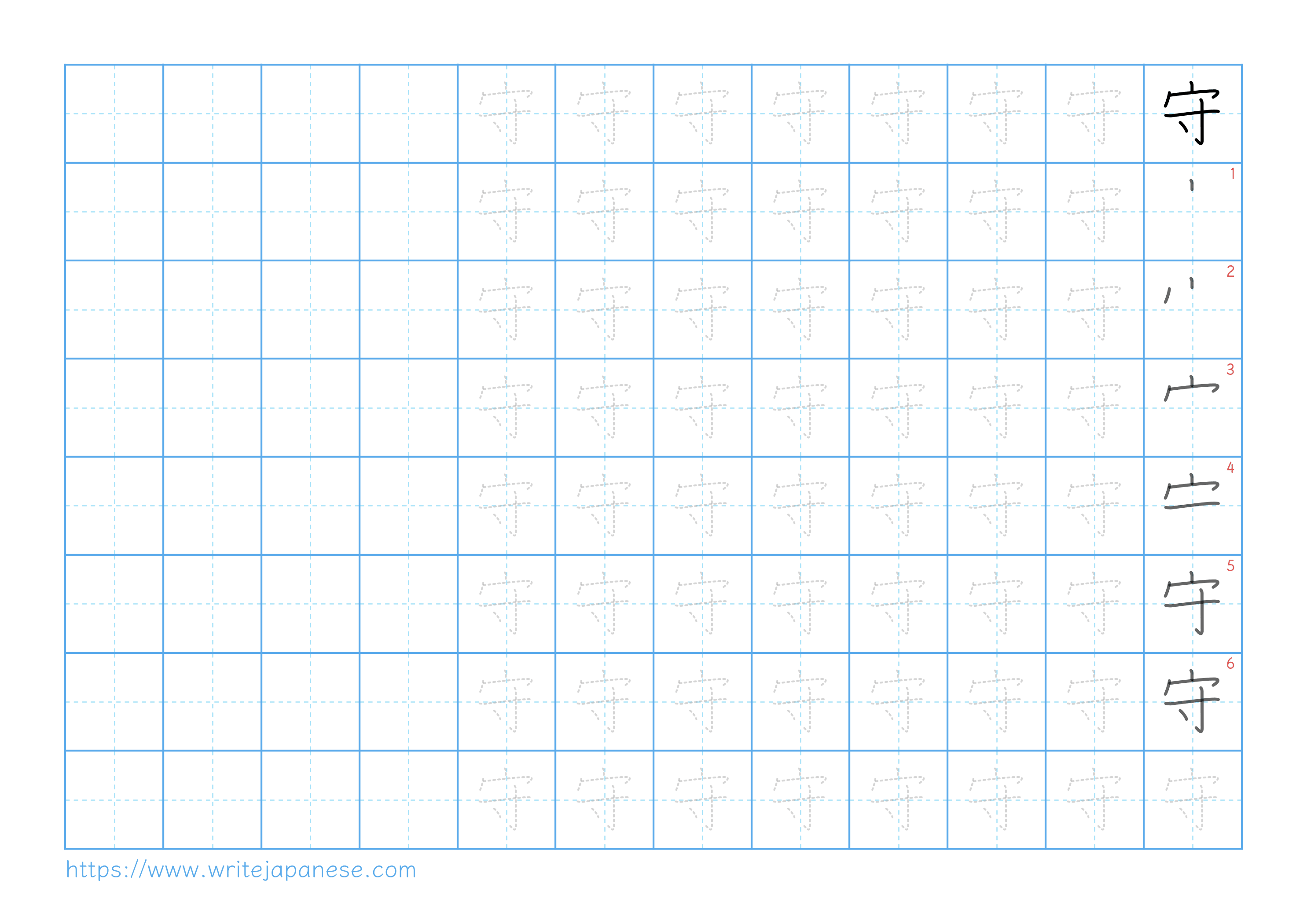Traditional vertical worksheet for 守