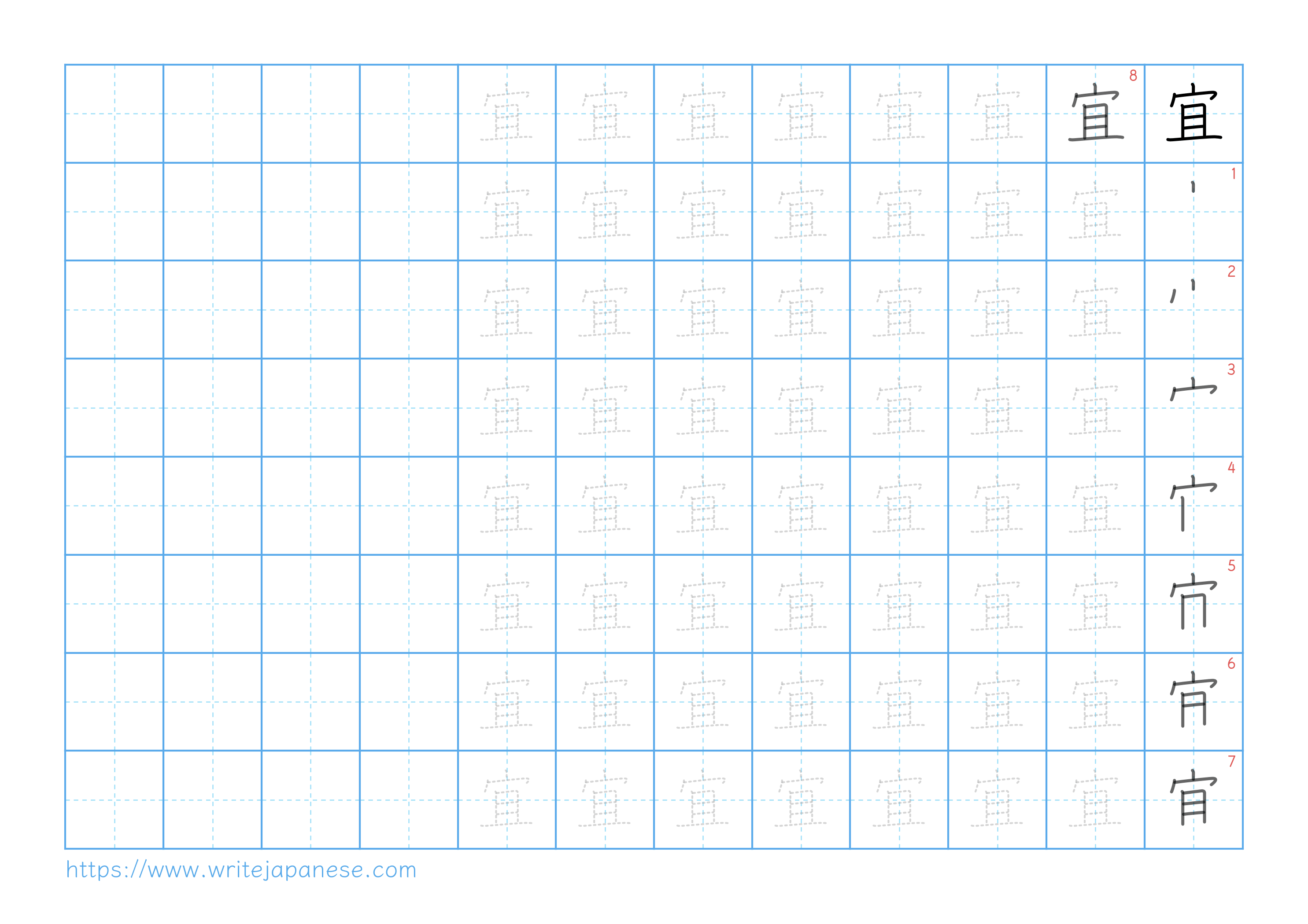 Traditional vertical worksheet for 宜