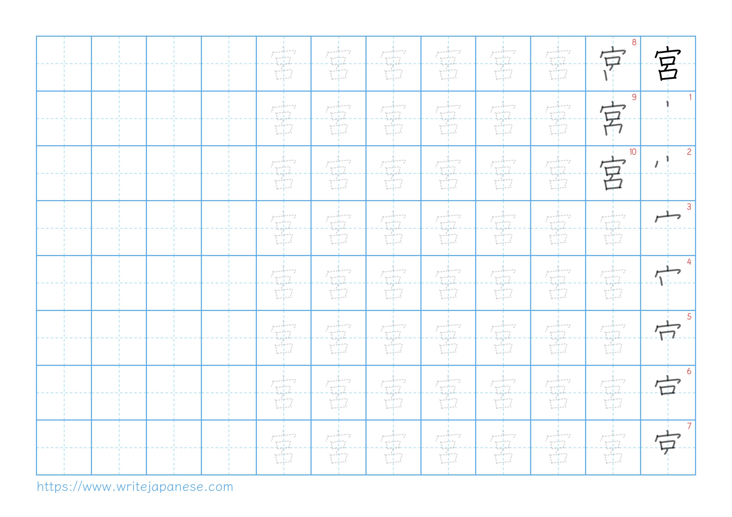 Traditional vertical worksheet for 宮