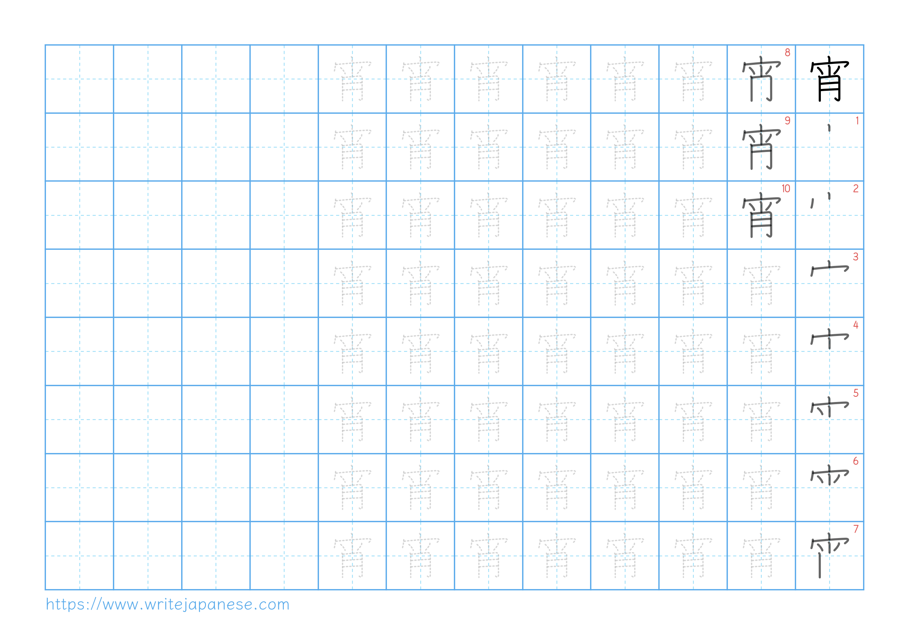 Traditional vertical worksheet for 宵