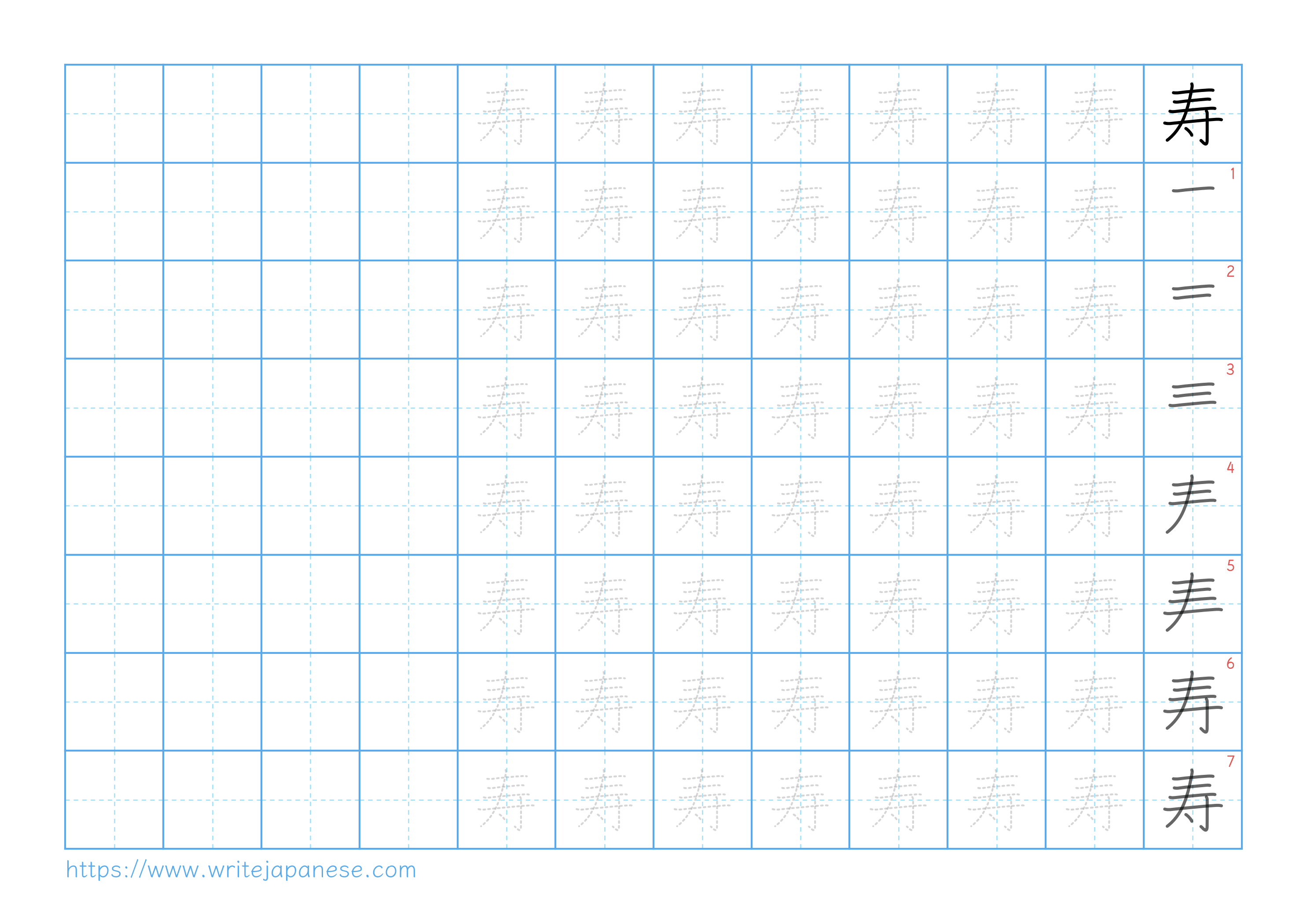 Traditional vertical worksheet for 寿