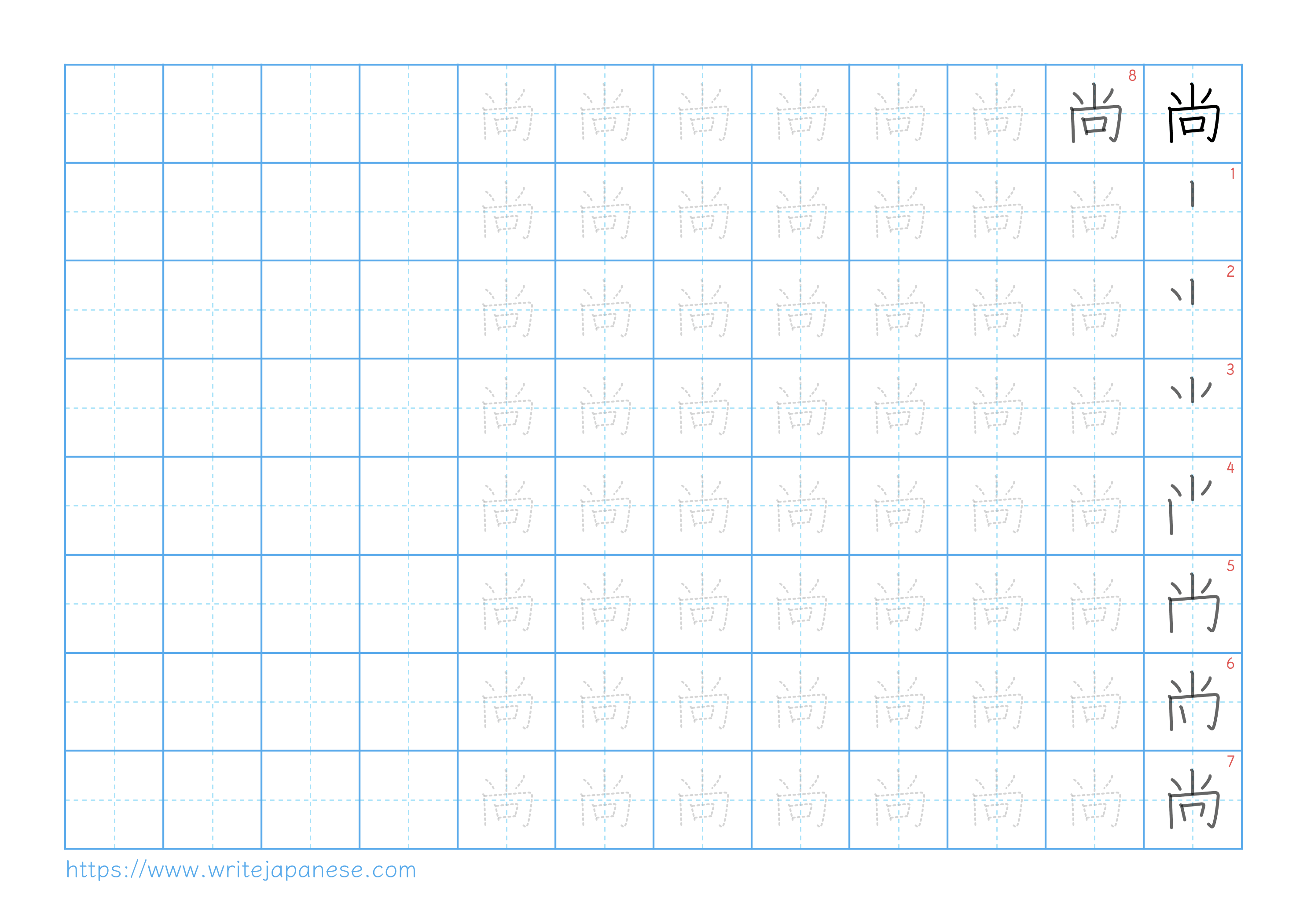 Traditional vertical worksheet for 尚