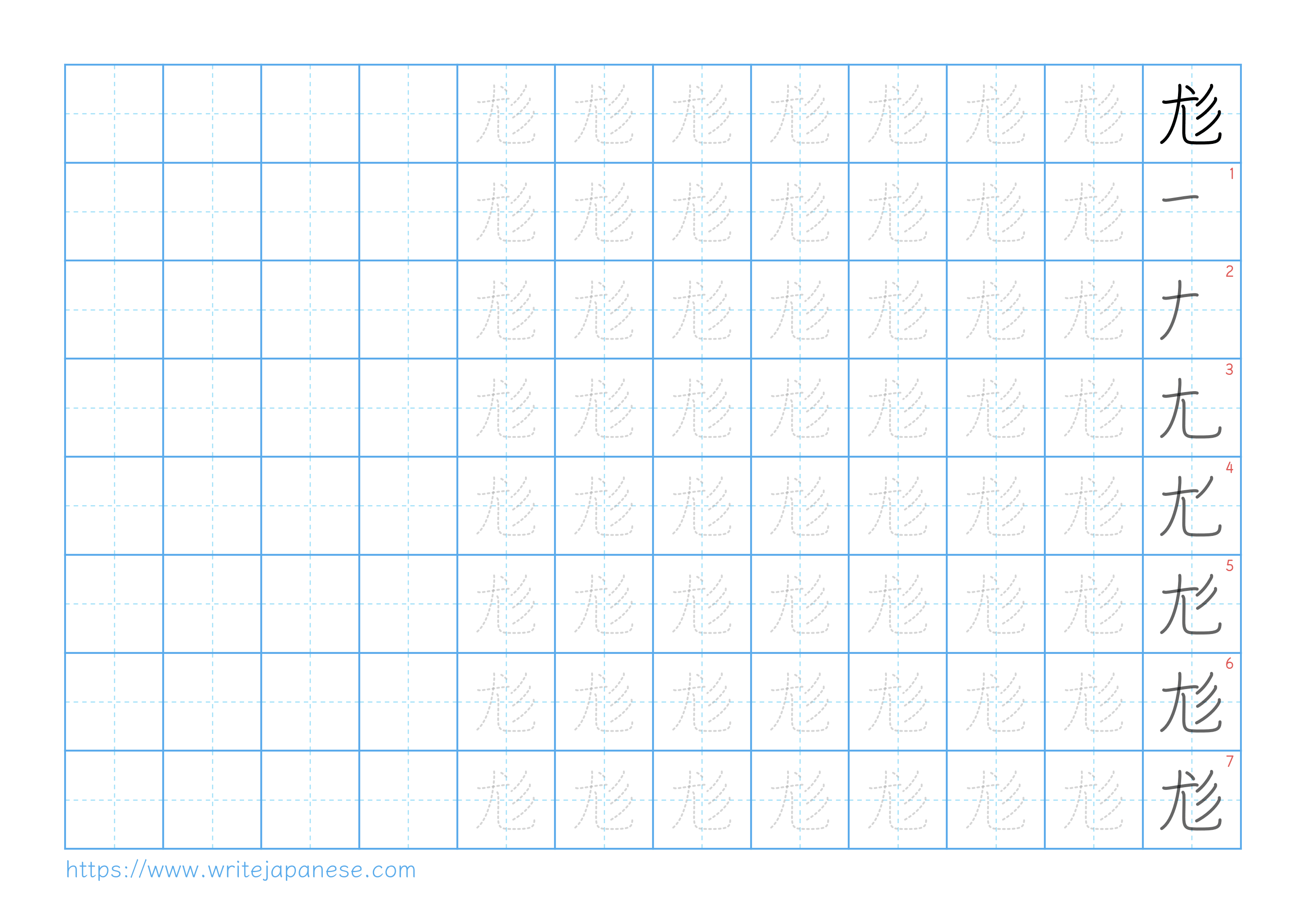 Traditional vertical worksheet for 尨