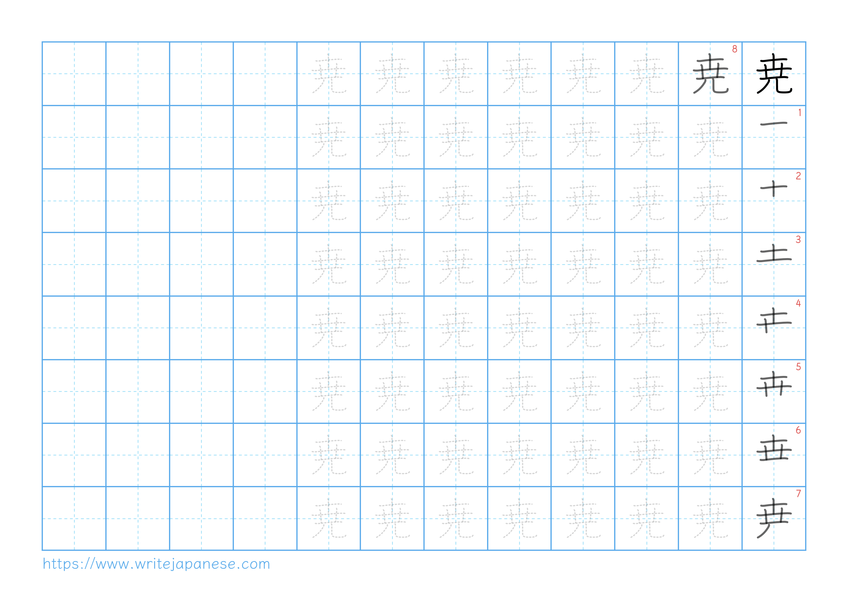 Traditional vertical worksheet for 尭