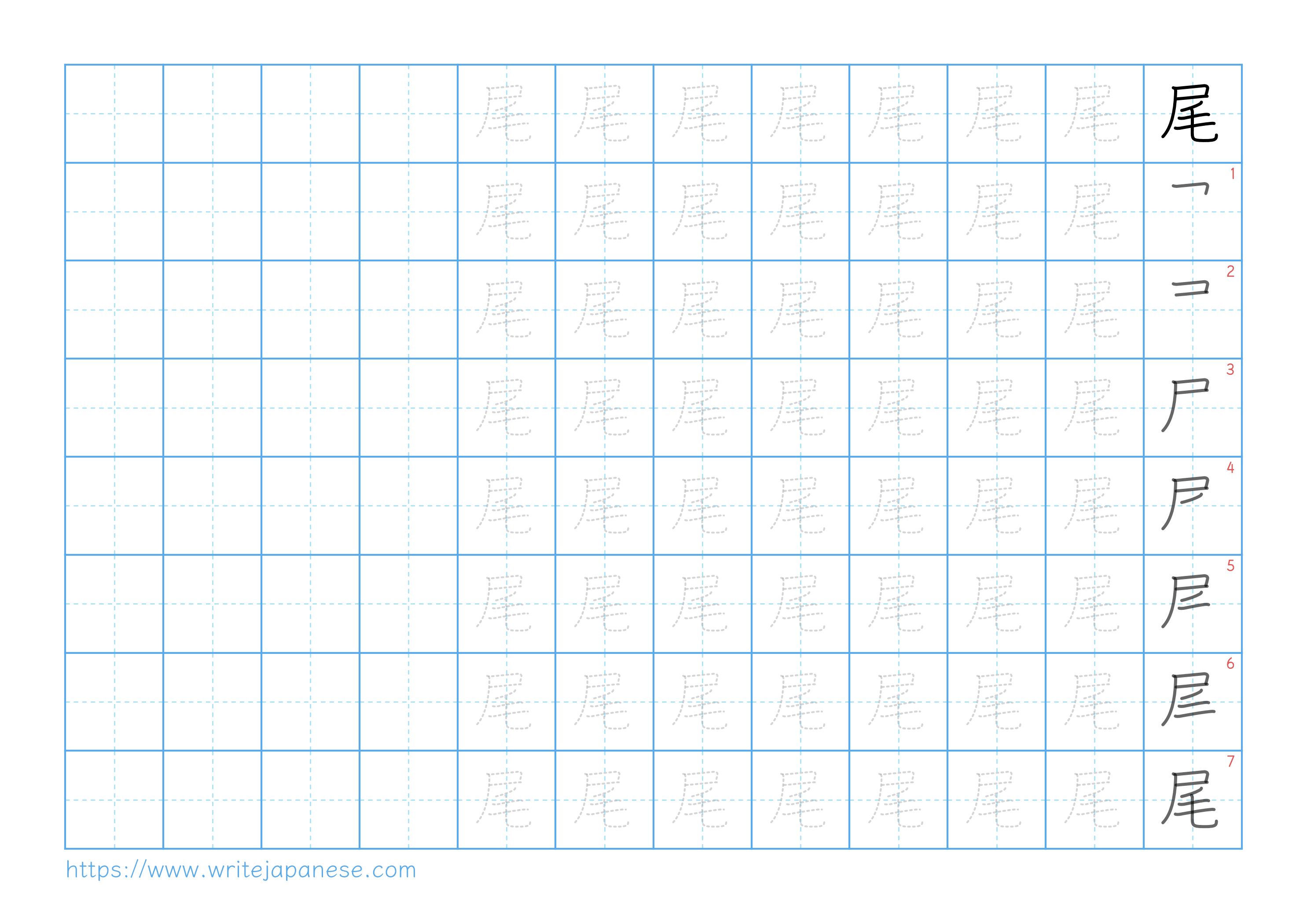 Traditional vertical worksheet for 尾