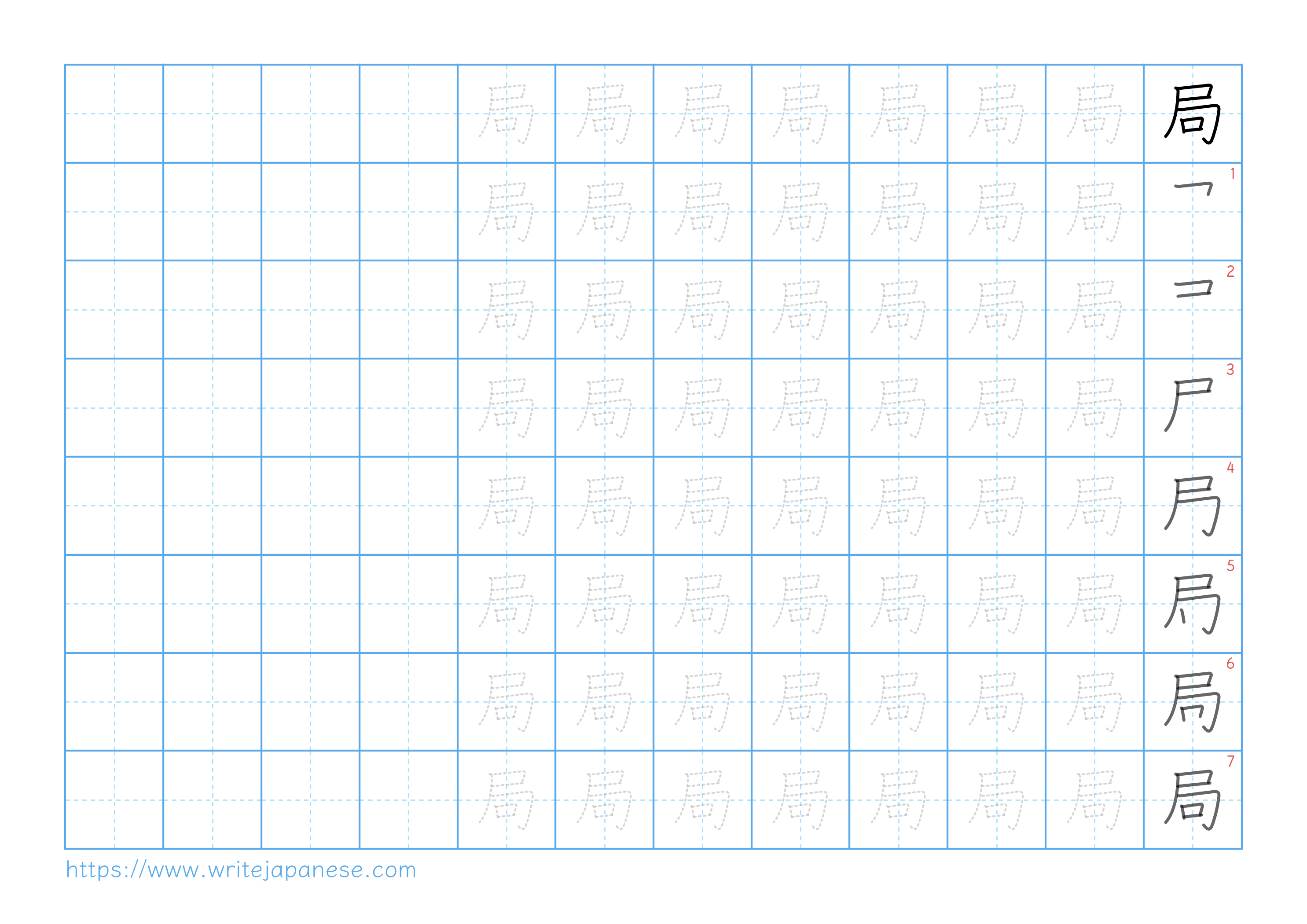 Traditional vertical worksheet for 局